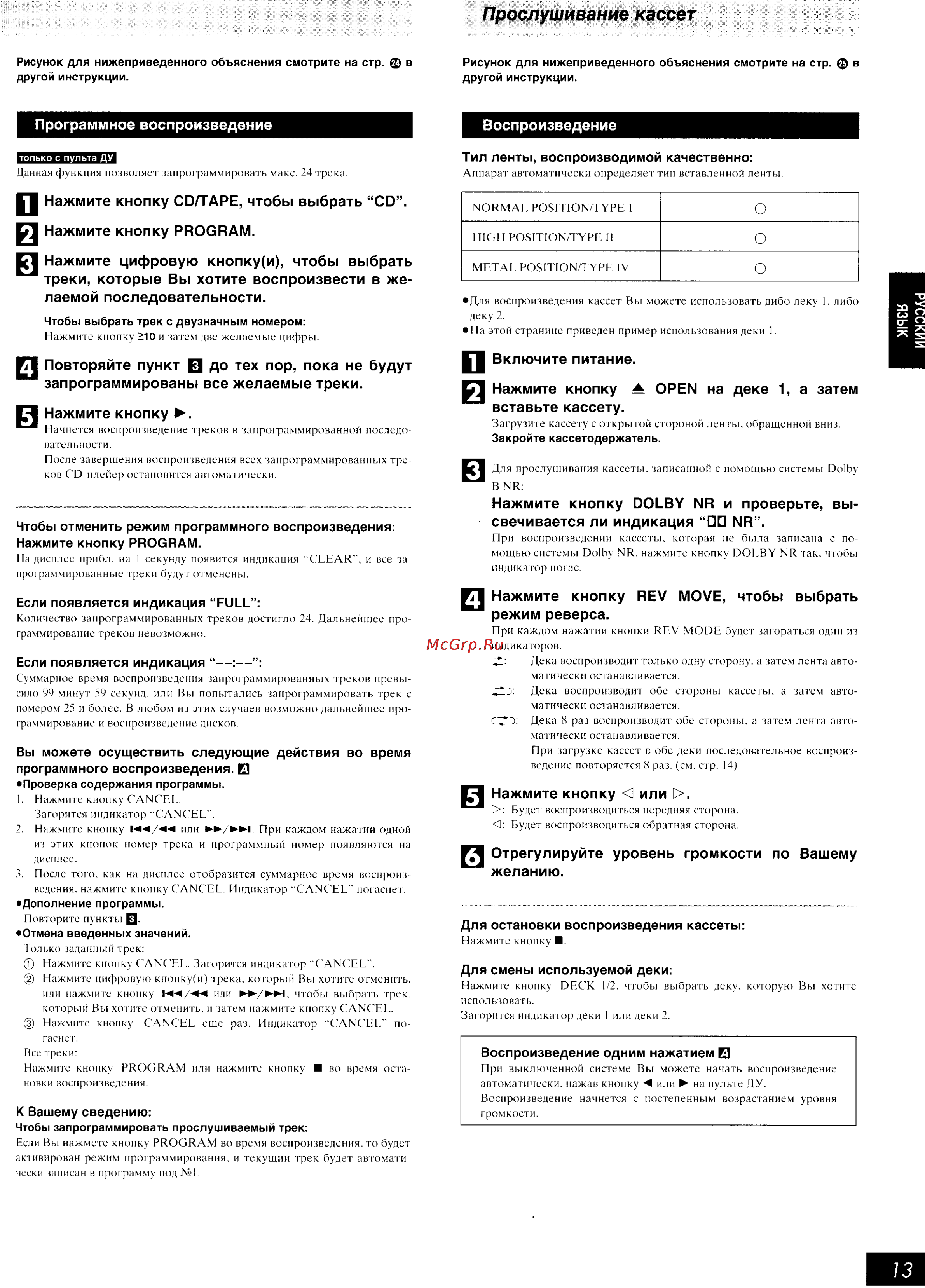 Technics SC-EH600 Инструкция по эксплуатации онлайн [13/32] 53107
