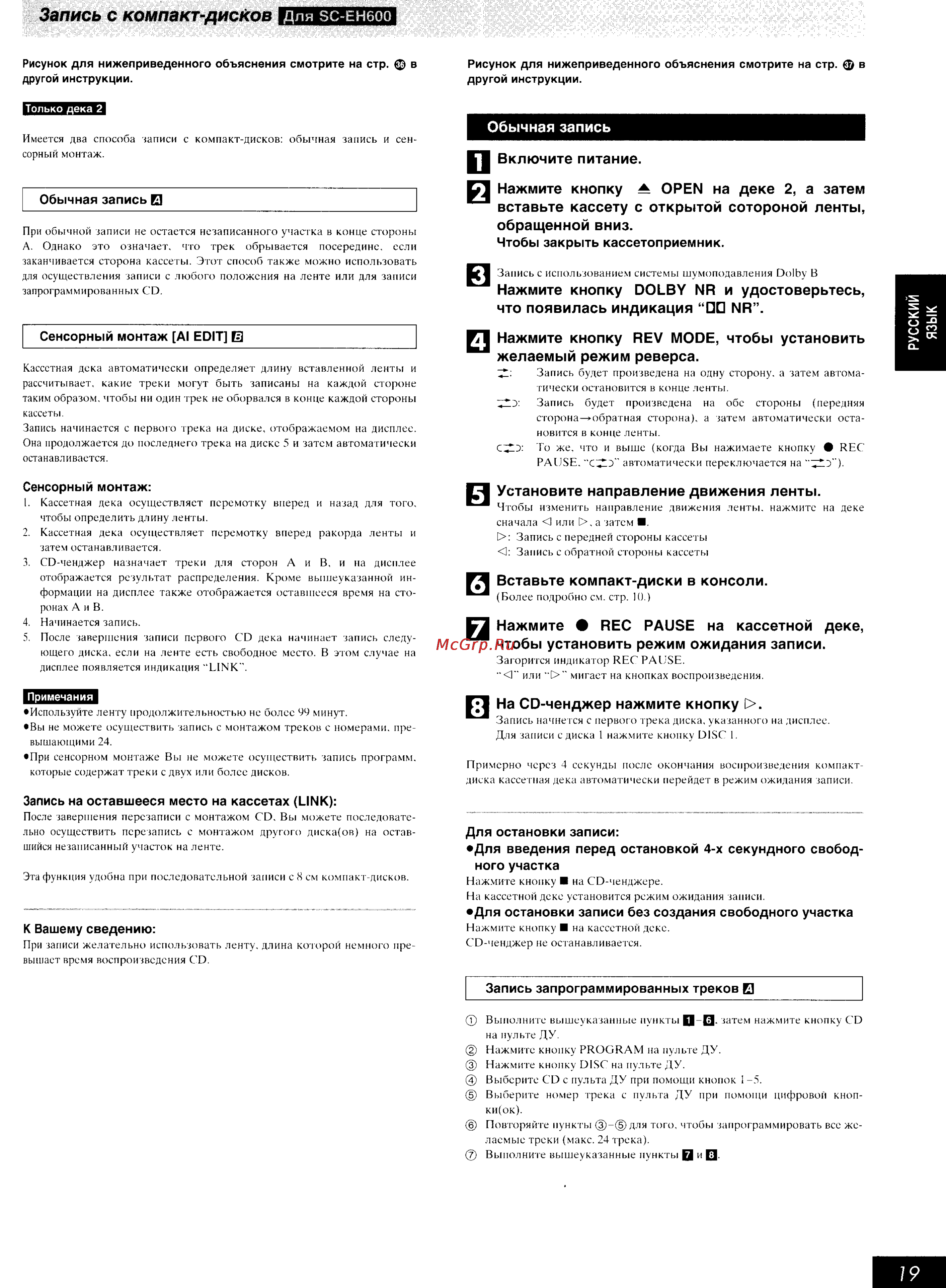Technics SC-EH600 Инструкция по эксплуатации онлайн [19/32] 53107