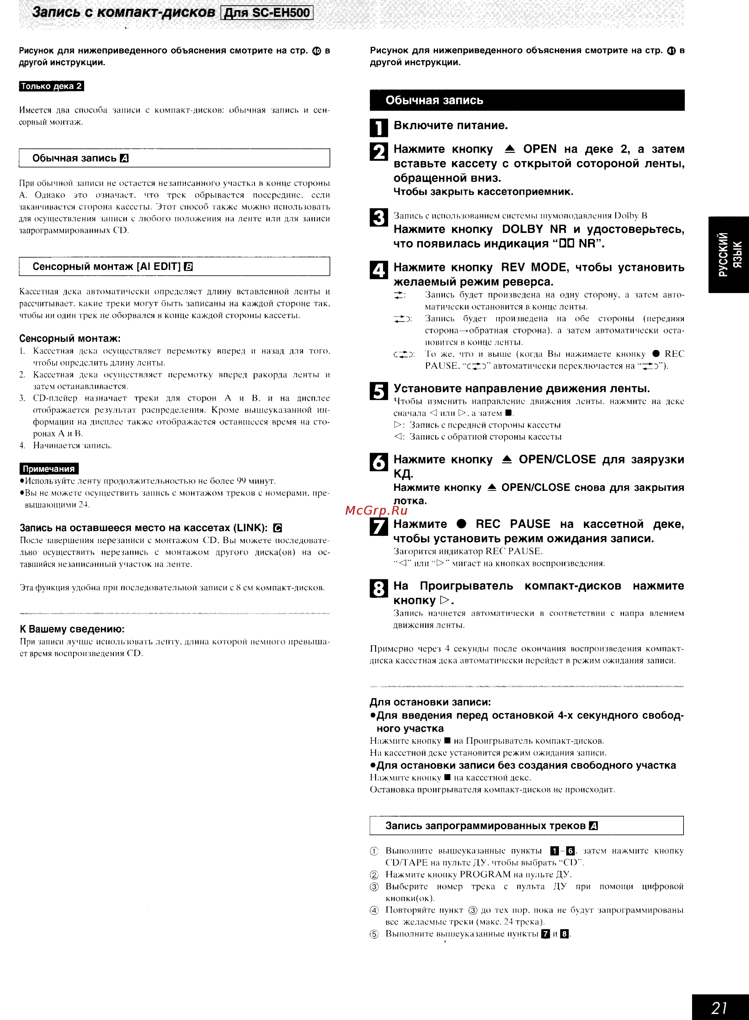 Technics SC-EH600 Инструкция по эксплуатации онлайн [21/32] 53107