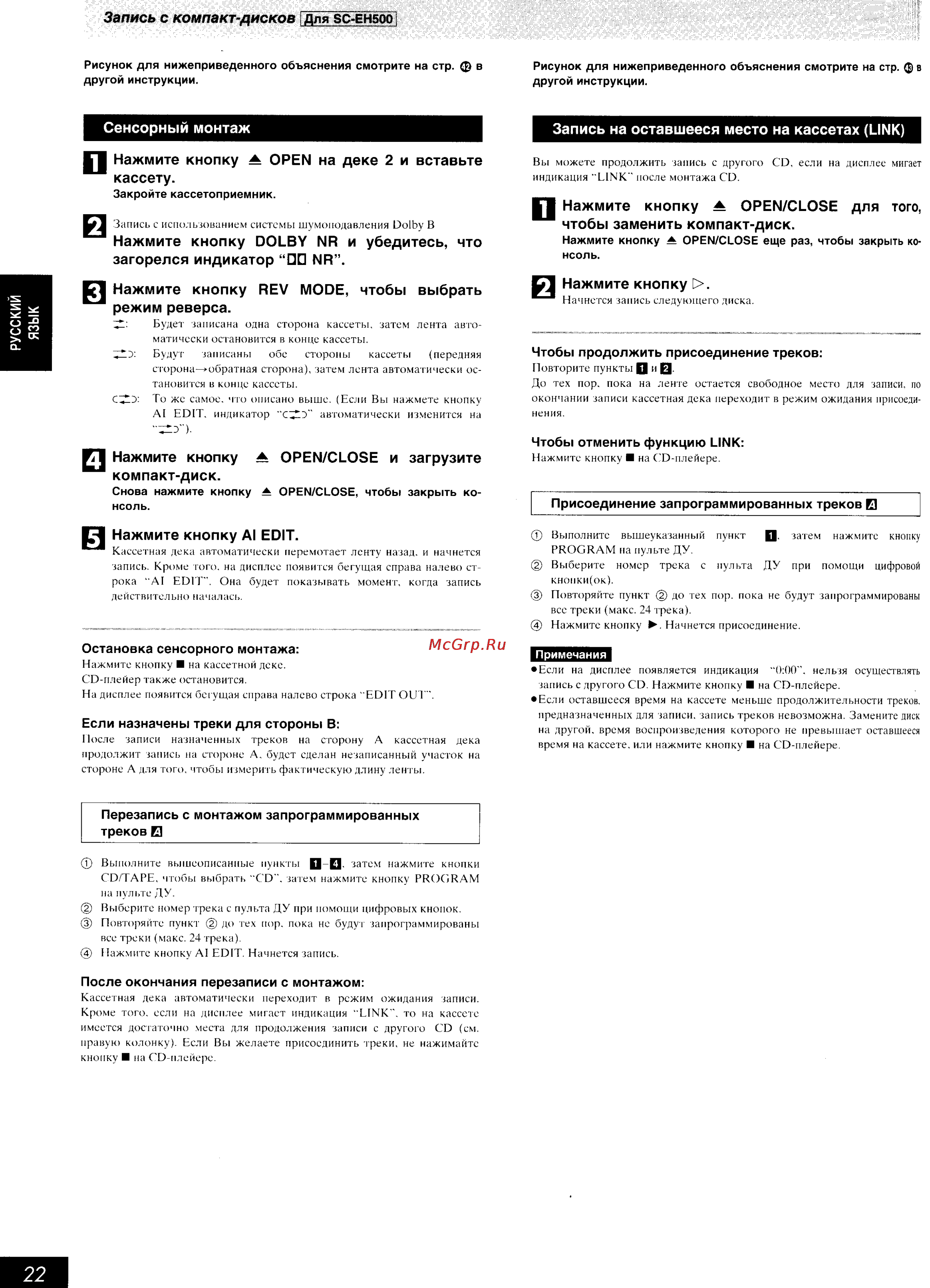 Technics SC-EH600 Инструкция по эксплуатации онлайн [22/32] 53107
