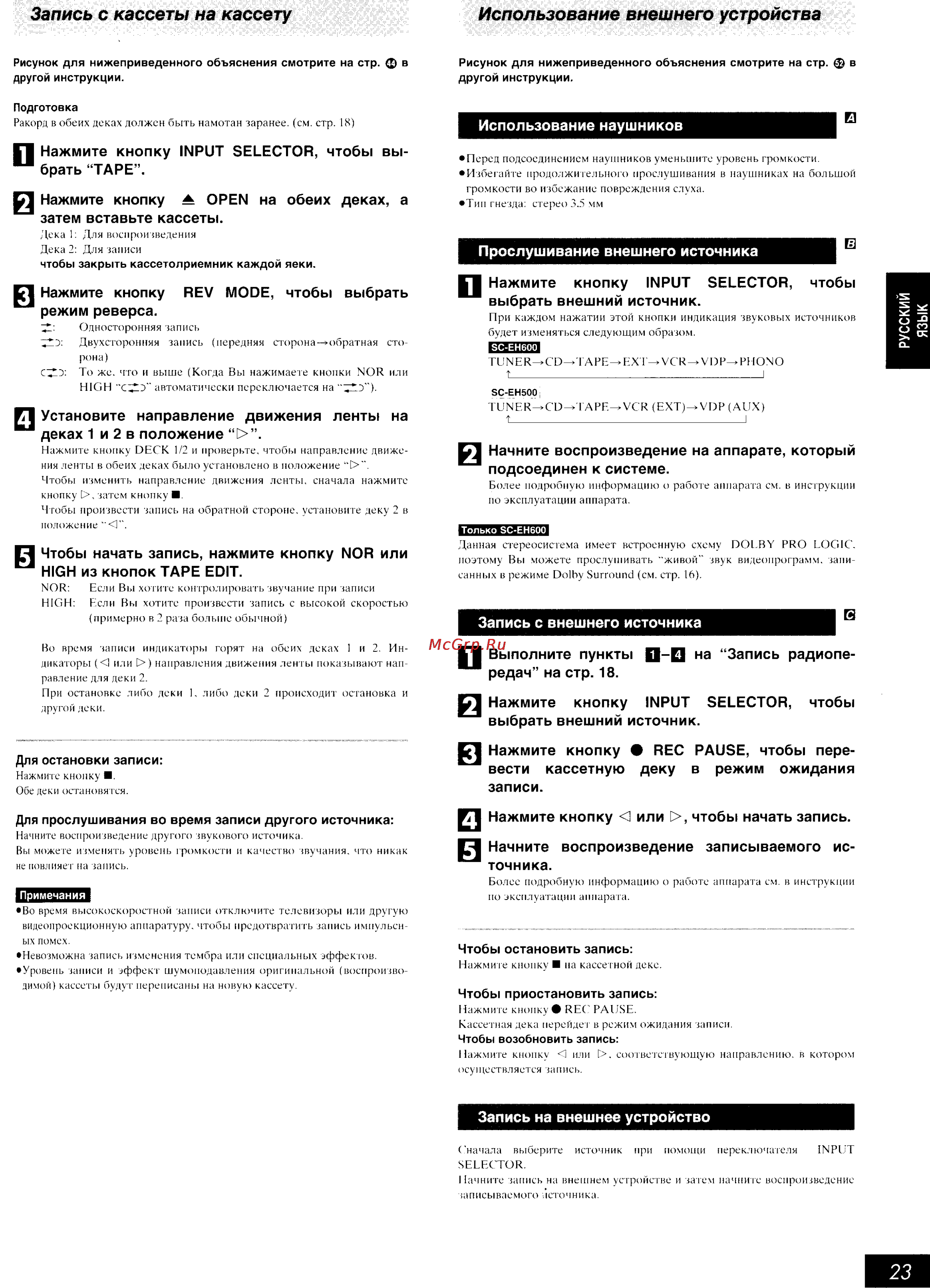 Technics SC-EH600 Инструкция по эксплуатации онлайн [23/32] 53107