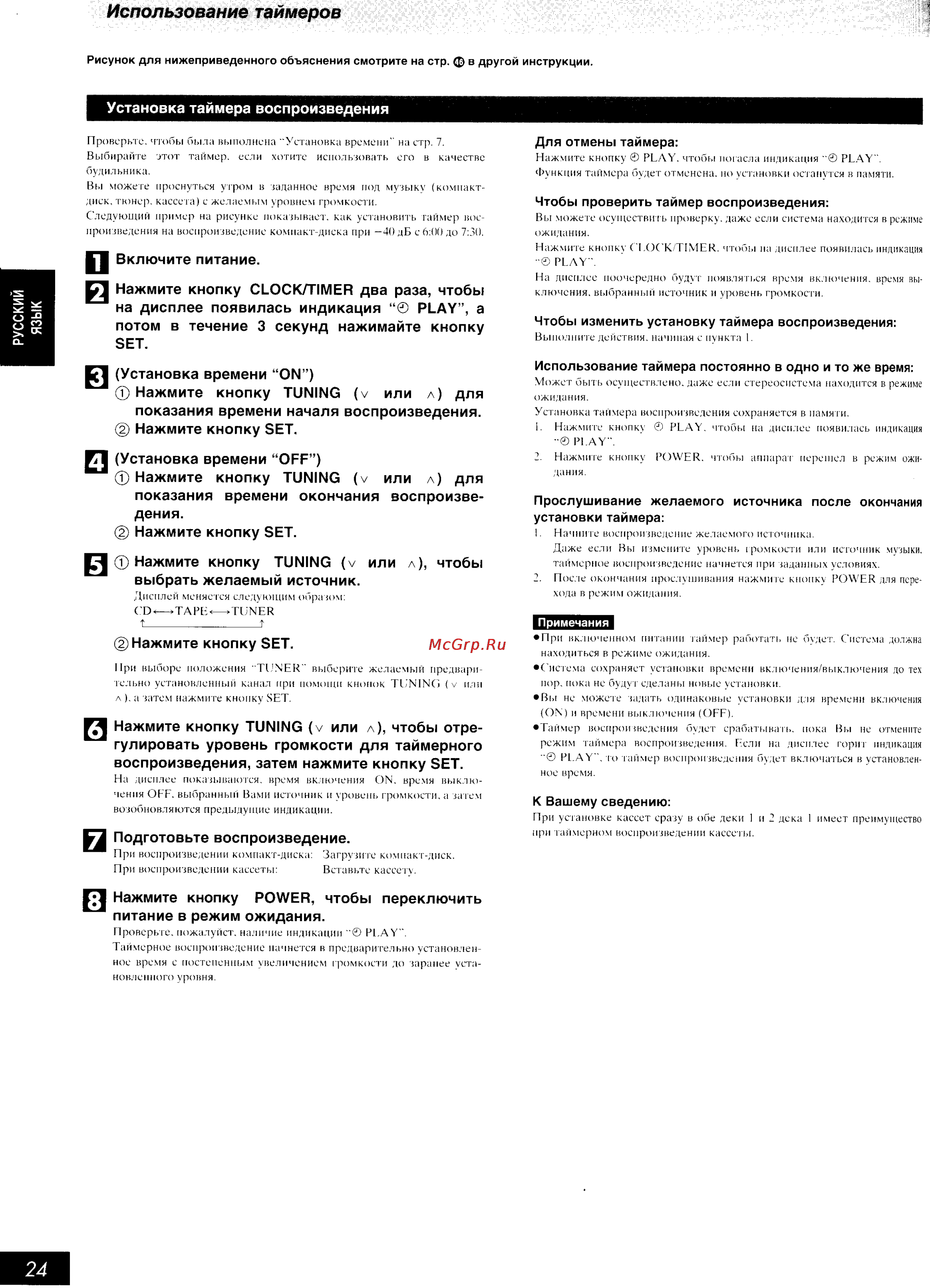 Technics SC-EH600 Инструкция по эксплуатации онлайн [24/32] 53107