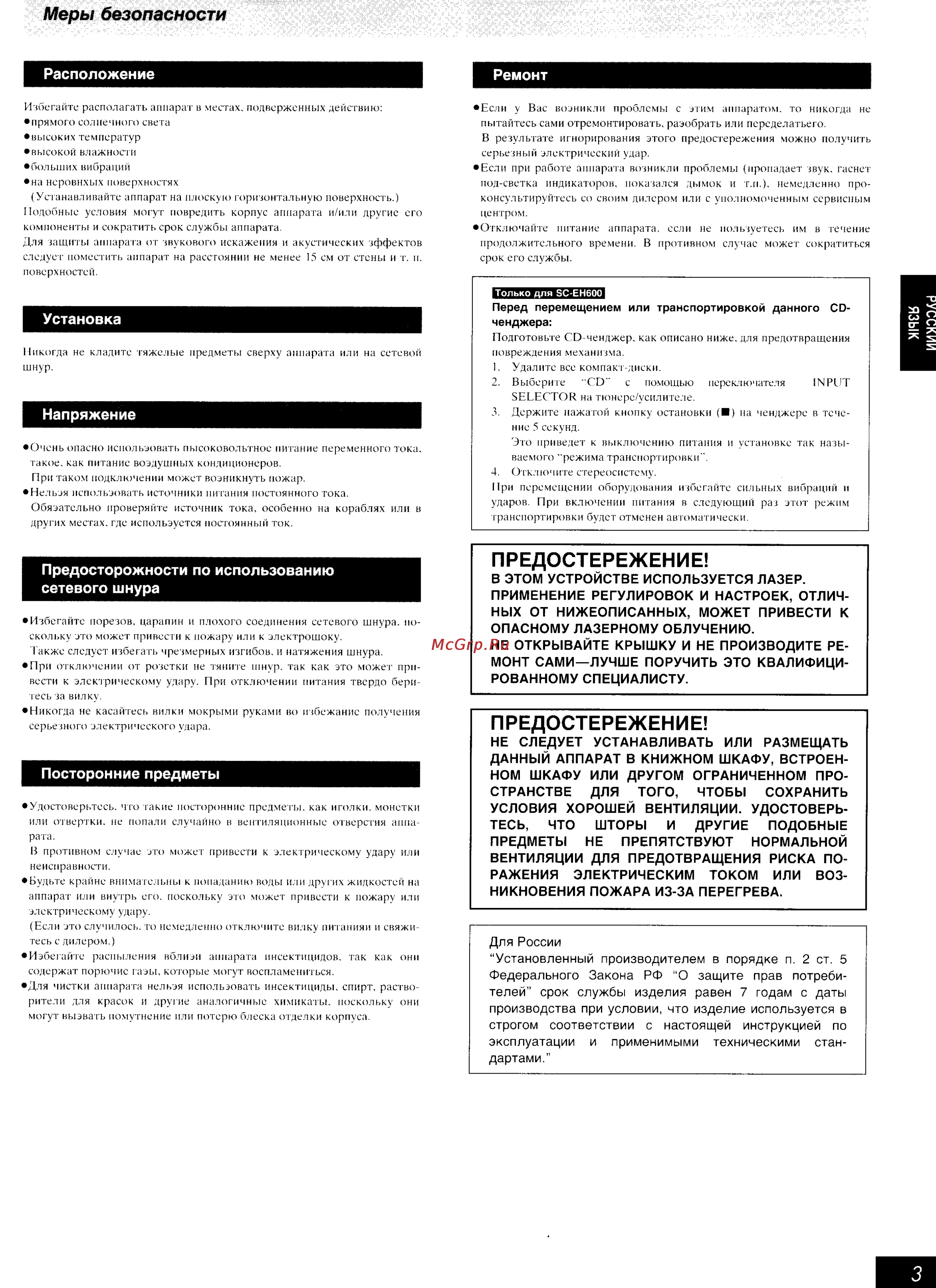Technics SC-EH500 Инструкция по эксплуатации онлайн [3/32] 53337