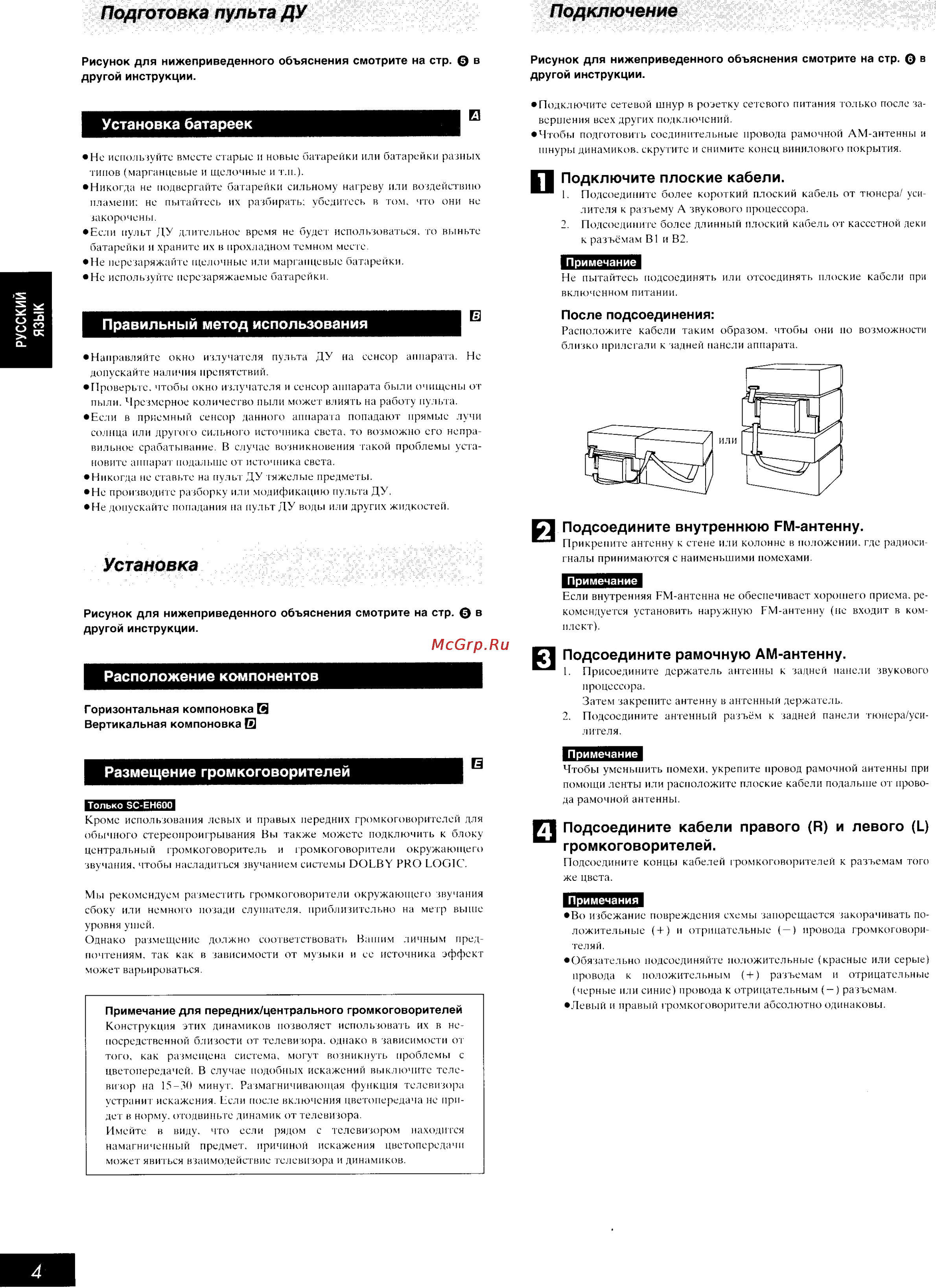 Technics SC-EH600 Инструкция по эксплуатации онлайн [4/32] 53107