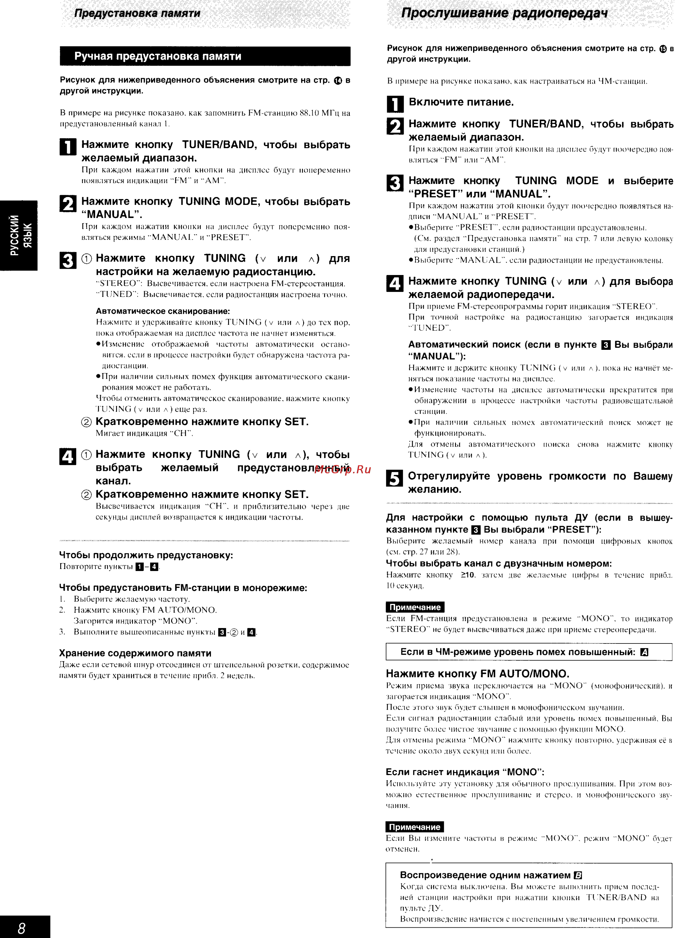 Technics SC-EH600 Инструкция по эксплуатации онлайн [8/32] 53107