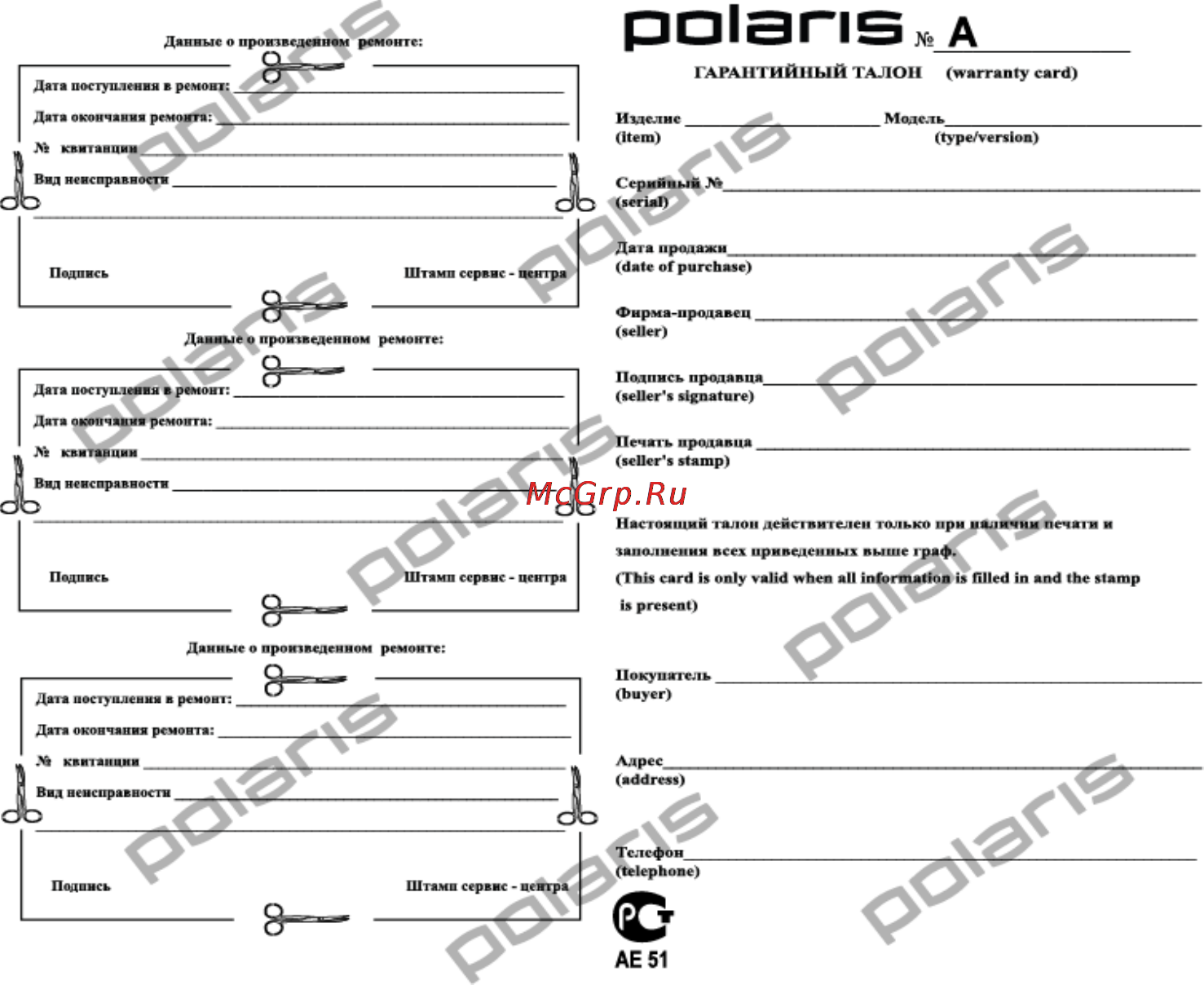 Polaris FD-20V White/Violet Инструкция по эксплуатации онлайн [20/20] 53120