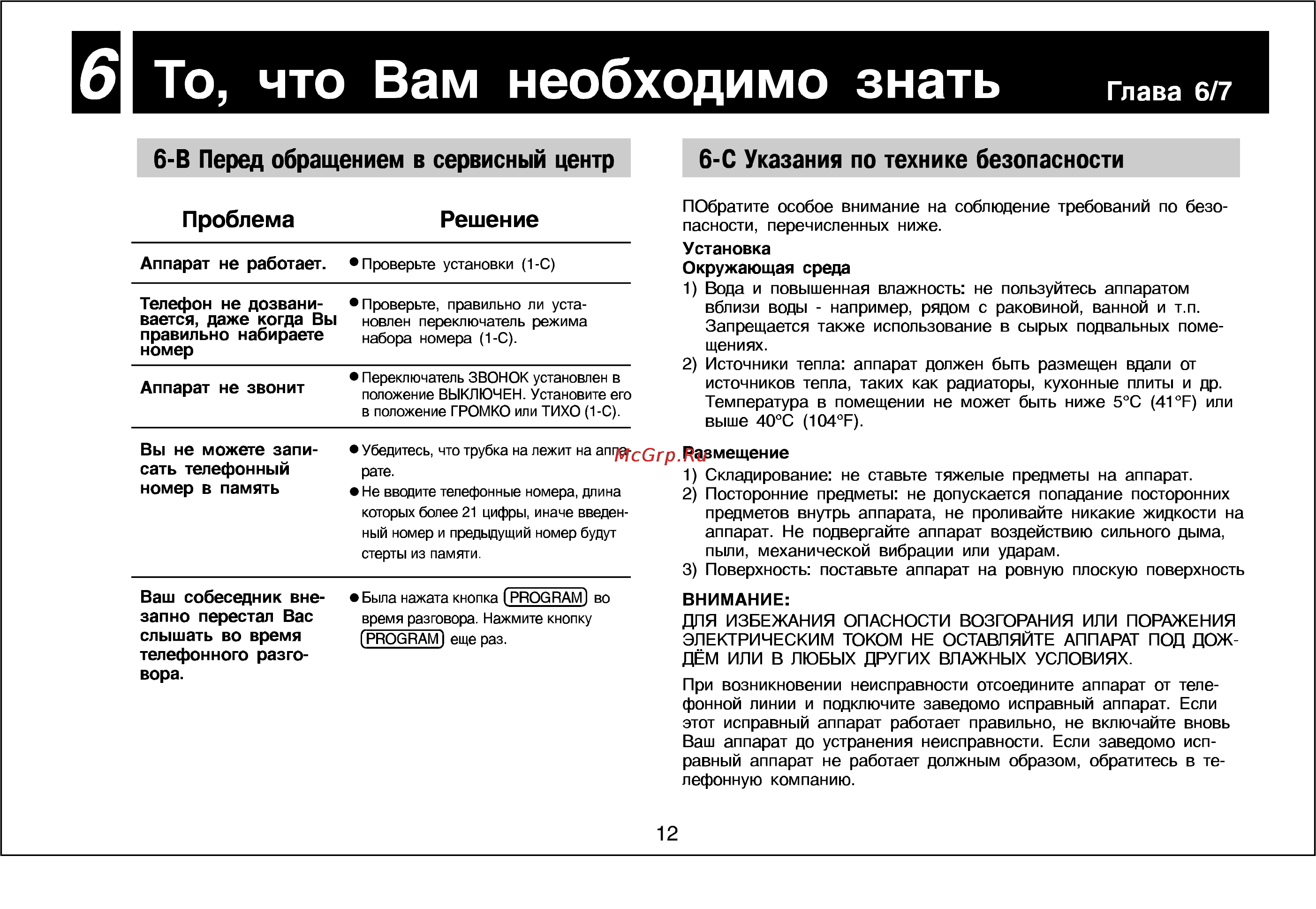 Panasonic KX-TS10MX-W [12/13] Глава 6 7