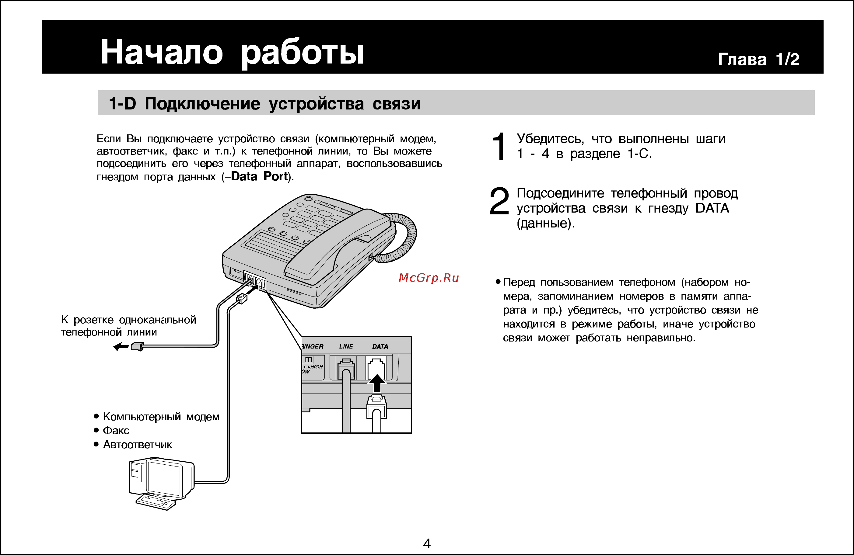 Panasonic KX-TS10MX-W [4/13] Начало работы