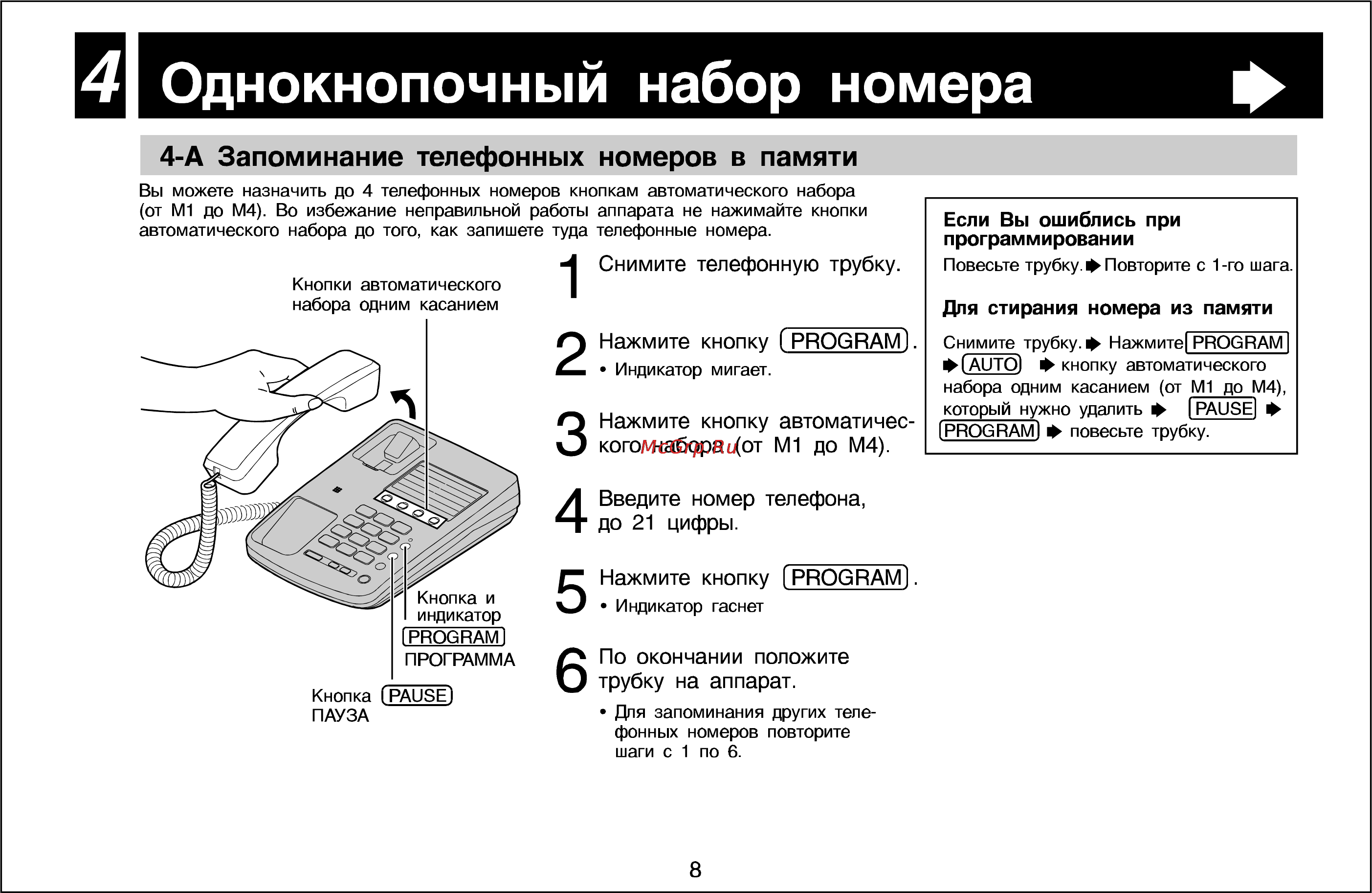 Panasonic KX-TS10MX-W [8/13] Кого набора от м1 до м4