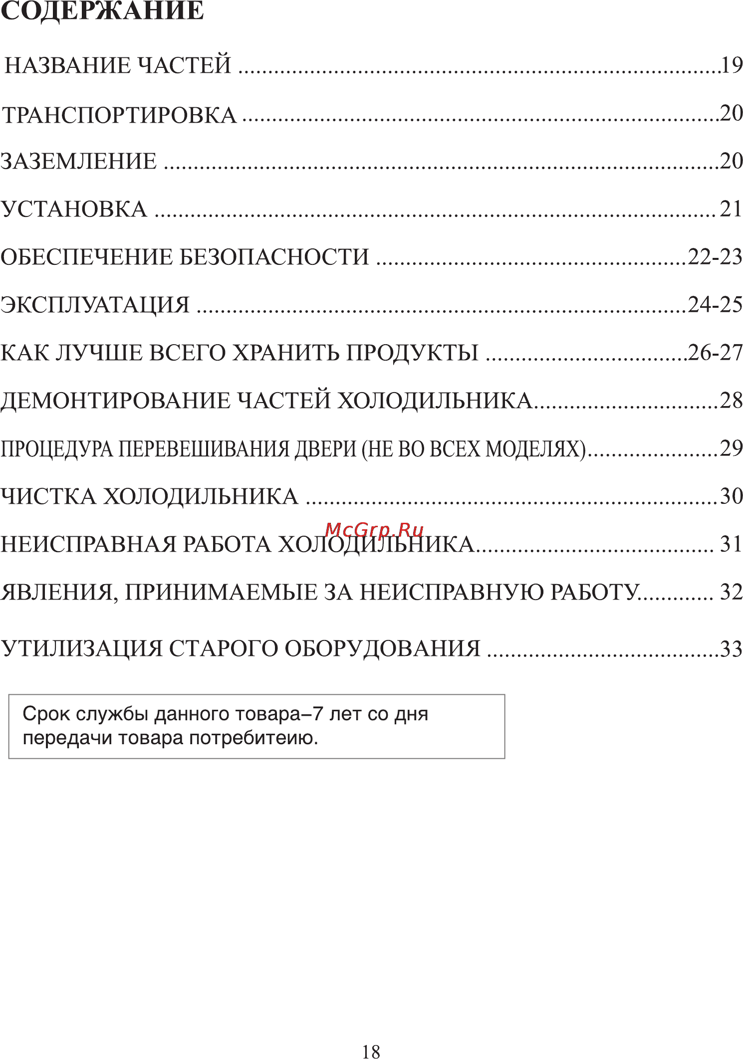 LG GC-279S Инструкция по эксплуатации онлайн