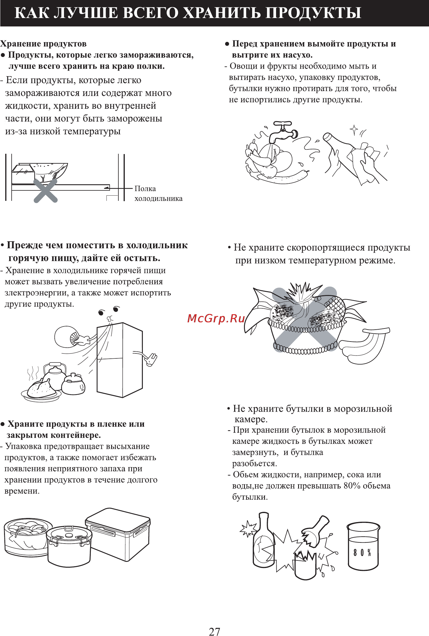 LG GC-279S Инструкция по эксплуатации онлайн [10/16] 53178