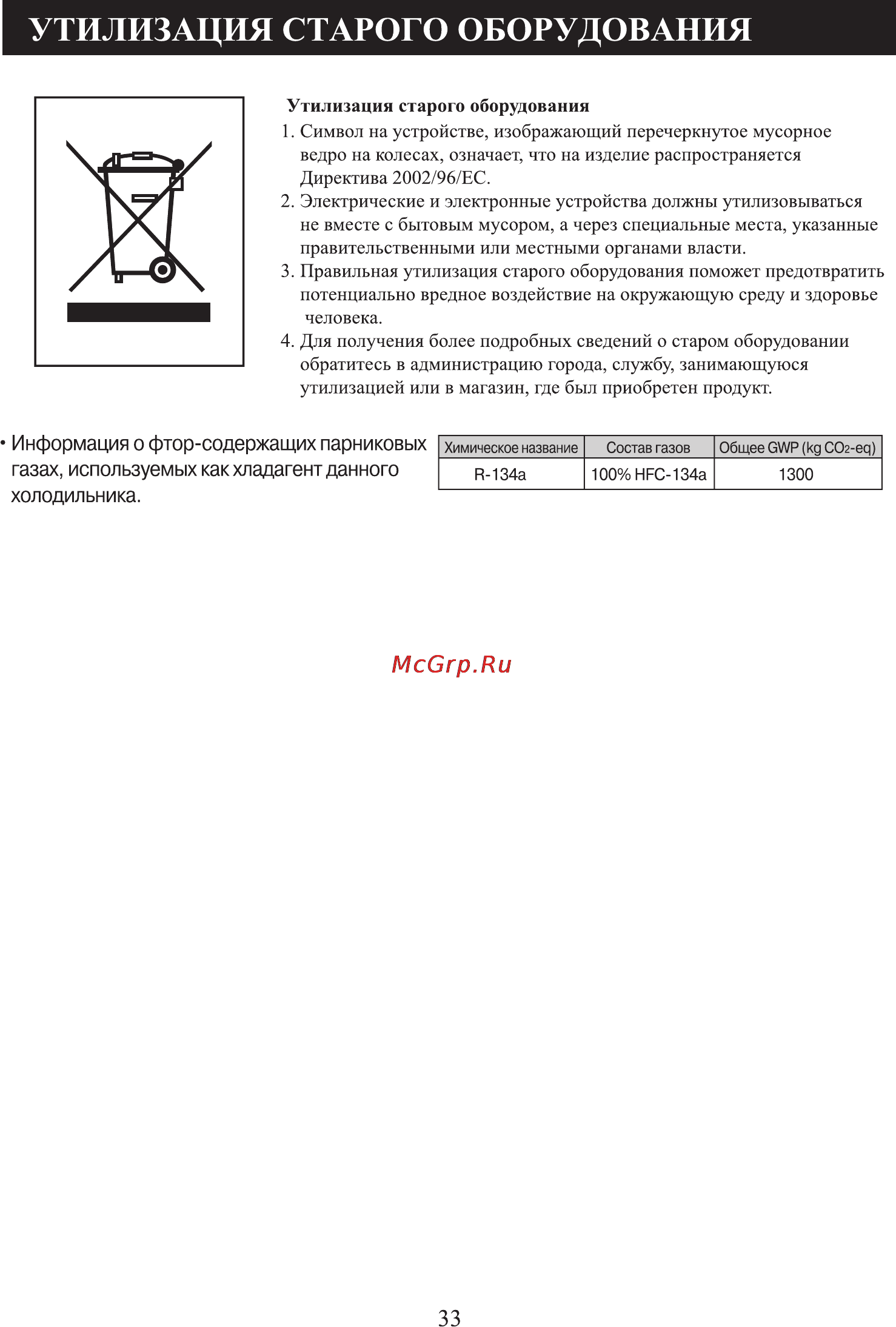 LG GC-279S Инструкция по эксплуатации онлайн [16/16] 53178