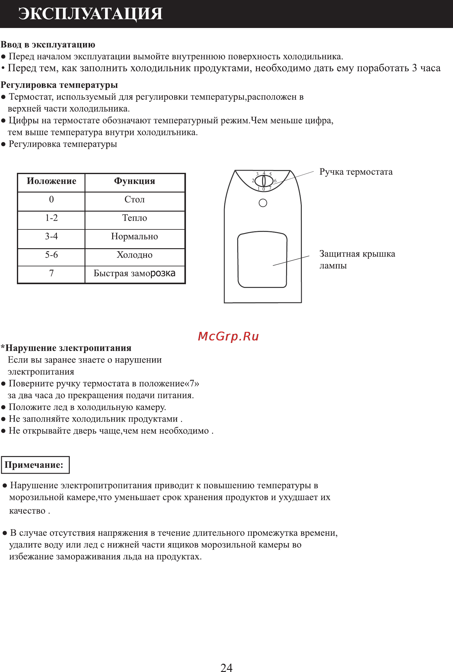 LG GC-279S Инструкция по эксплуатации онлайн [7/16] 53178