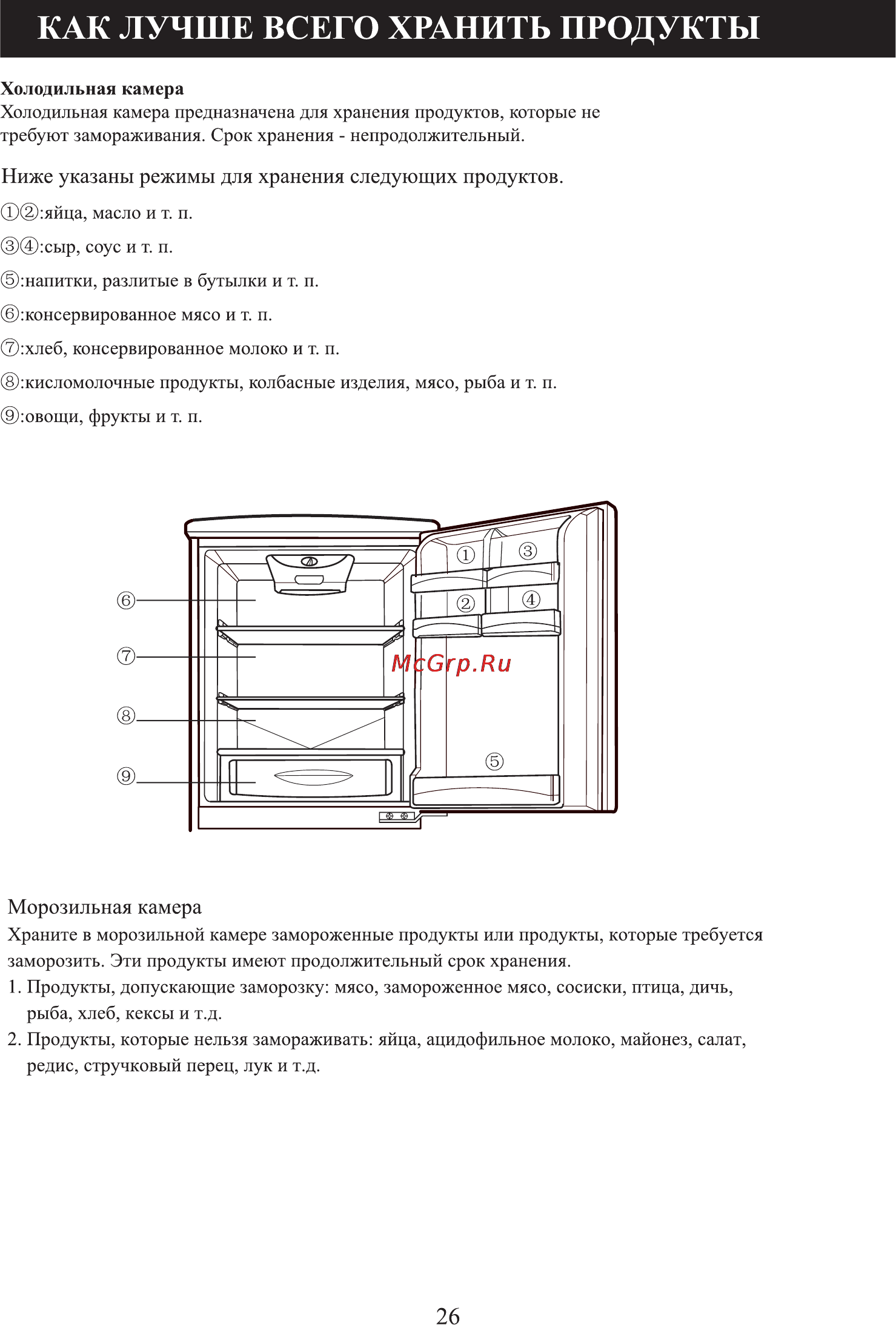 LG GC-279S Инструкция по эксплуатации онлайн [9/16] 53178