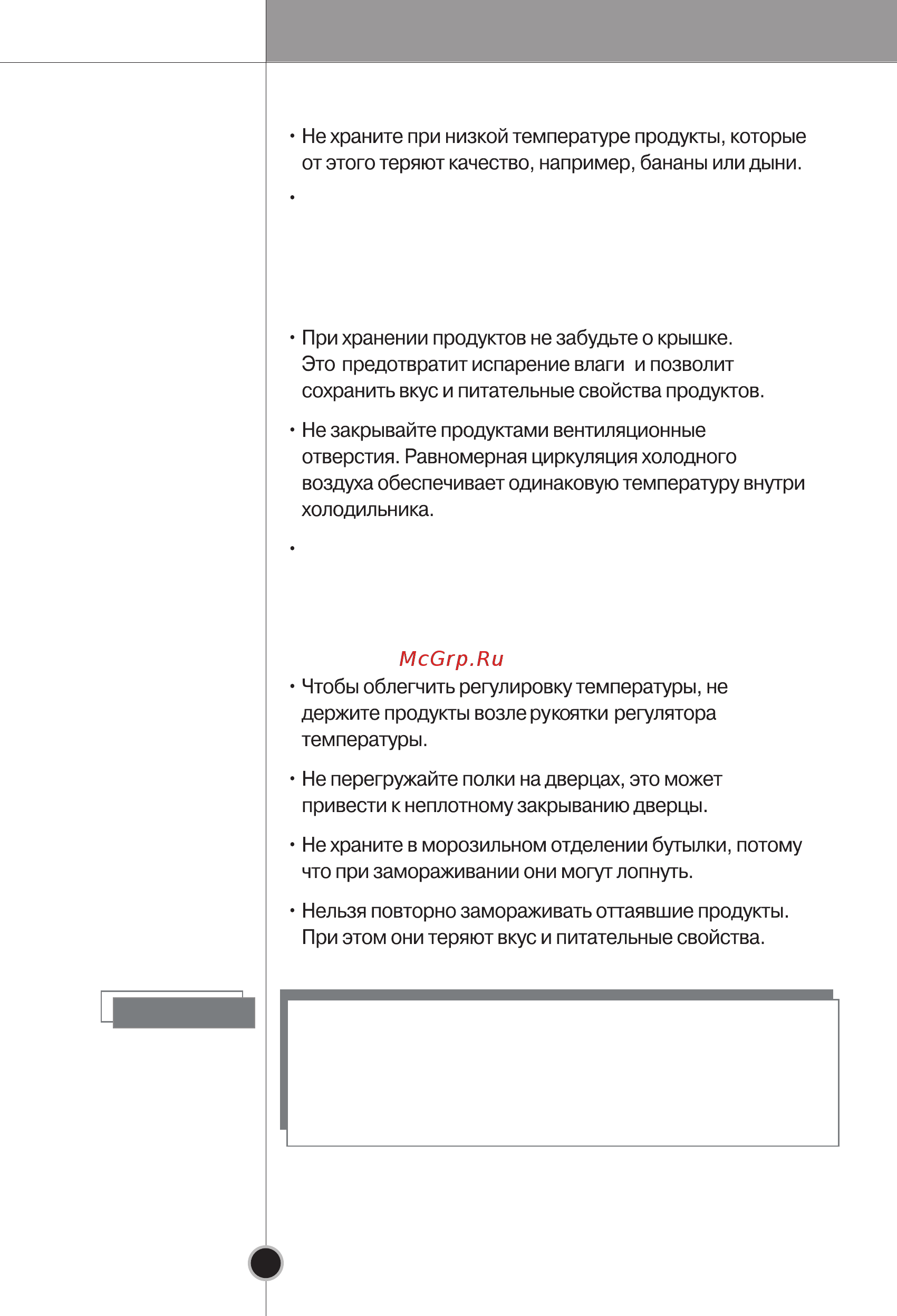 LG GA-B399UCA [20/29] Рекомендации по хранению продуктов