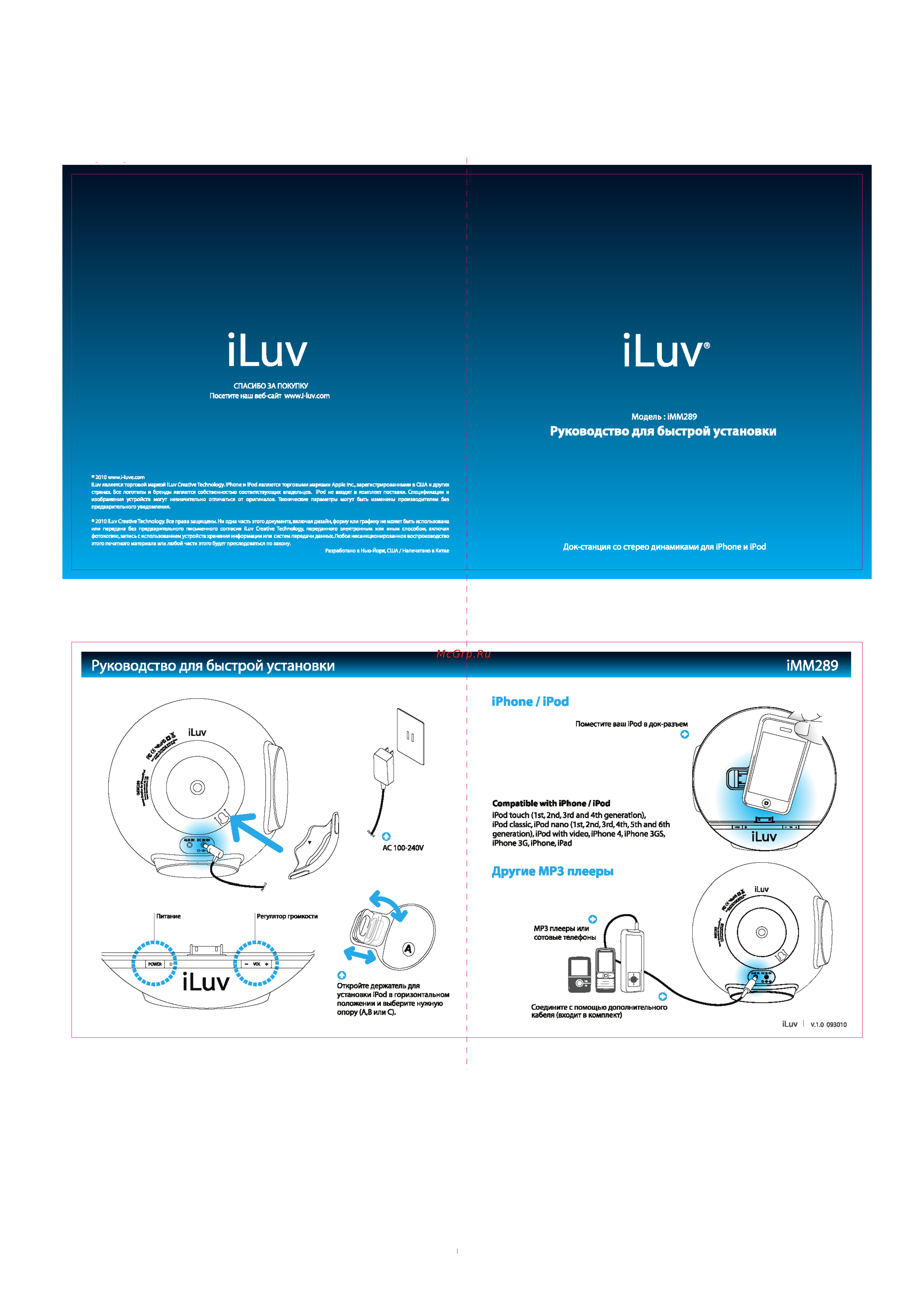 Iluv iMM289 Инструкция по эксплуатации онлайн