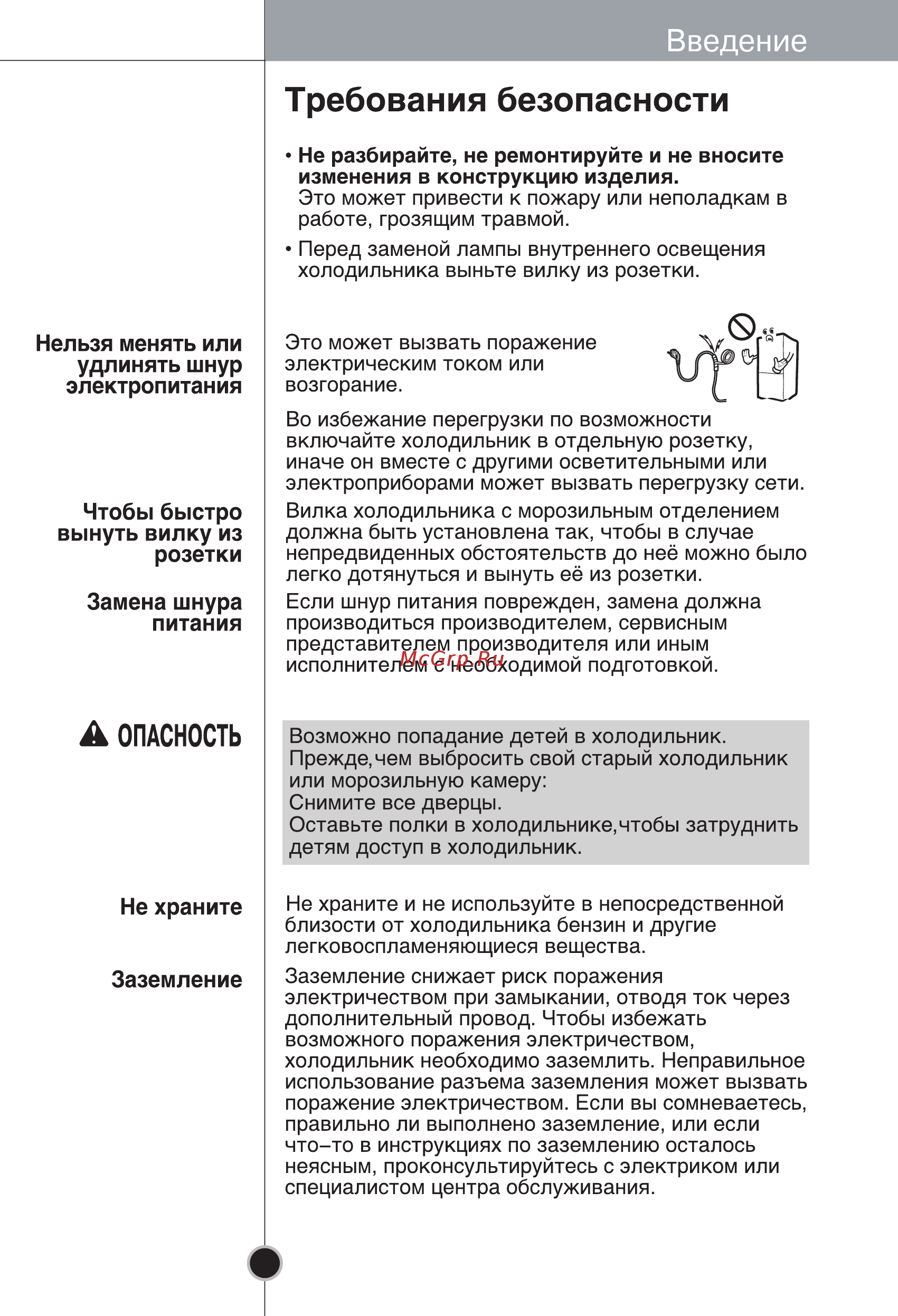 LG GA-B399 PQ Инструкция по эксплуатации онлайн [12/34] 557111