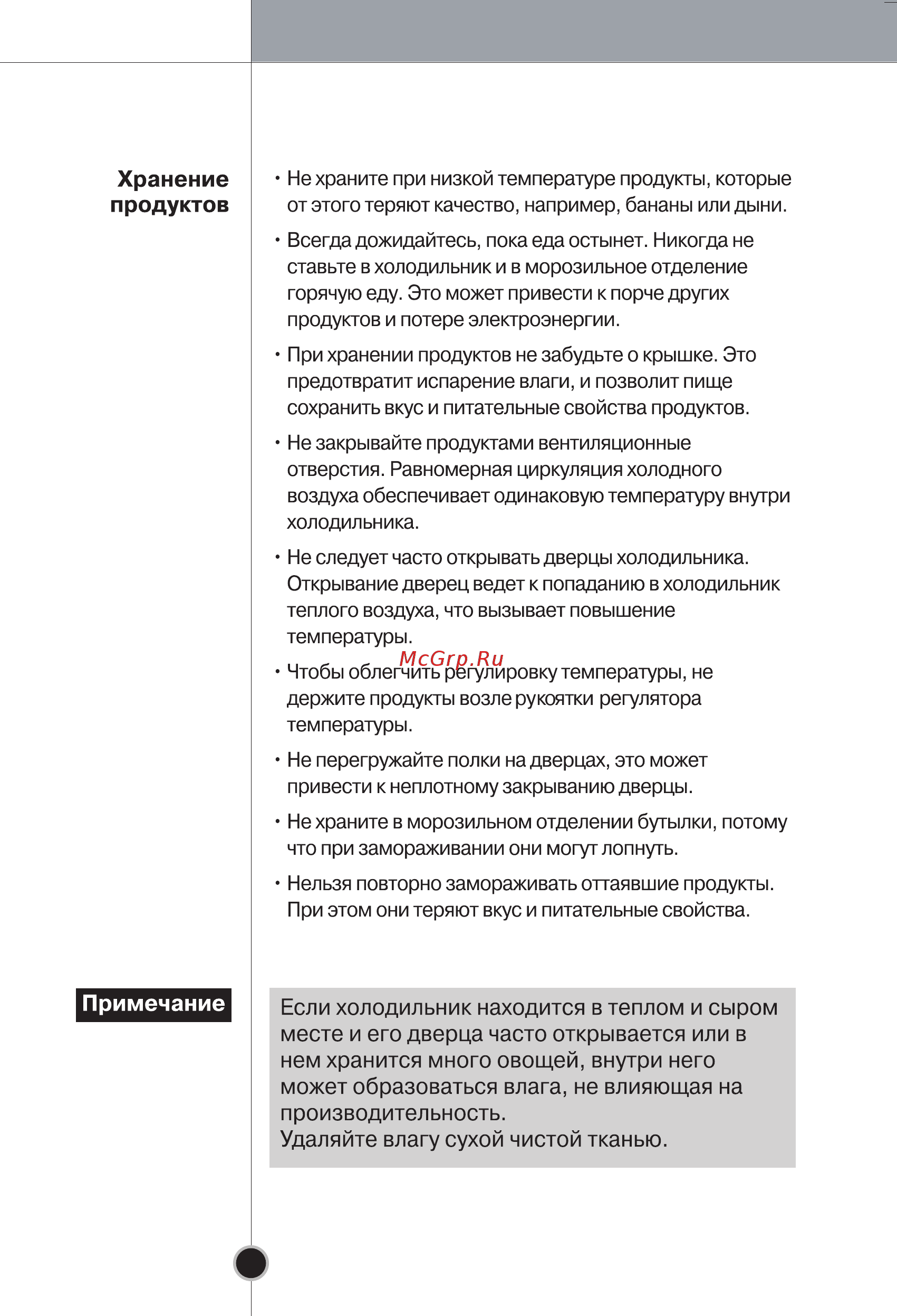 LG GA-B399 PQ [24/34] Рекомендации по хранению продуктов