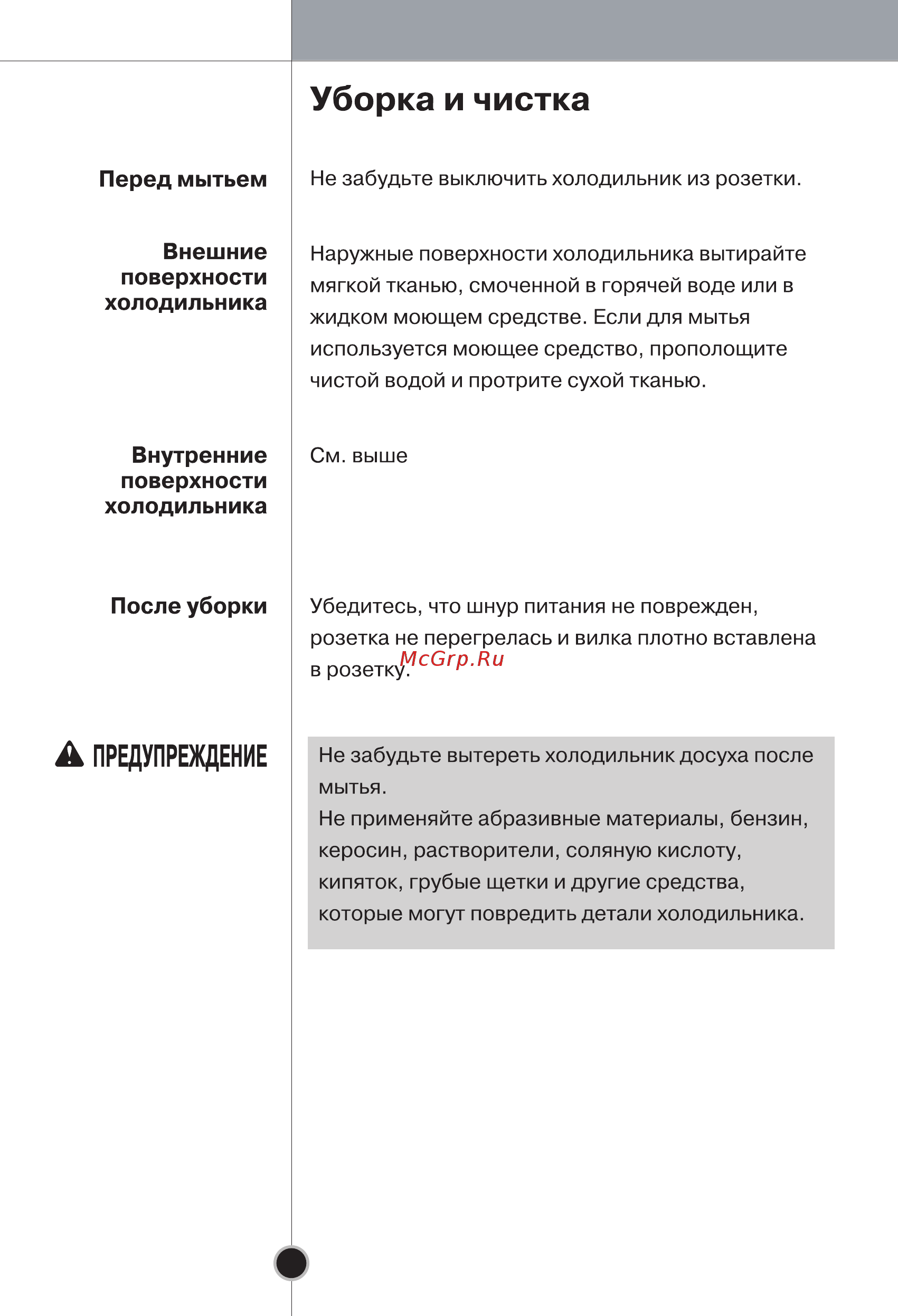 LG GA-B399 PQ Инструкция по эксплуатации онлайн [26/34] 557111