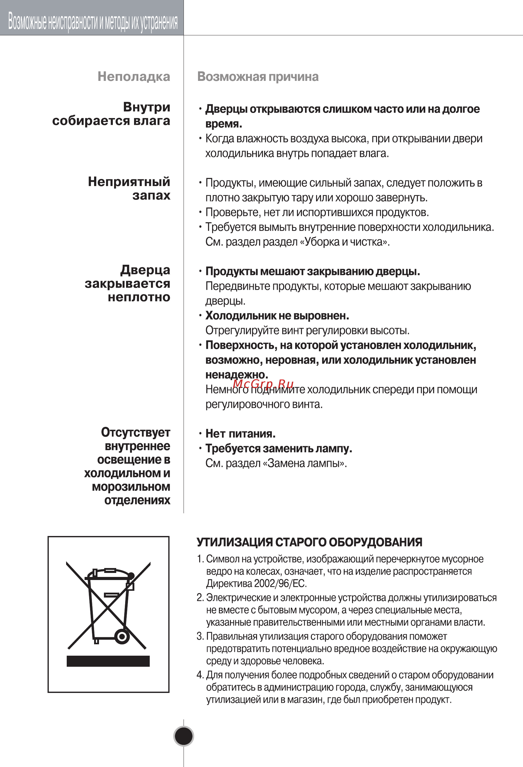 LG GA-B399 PQ Инструкция по эксплуатации онлайн [29/34] 557111