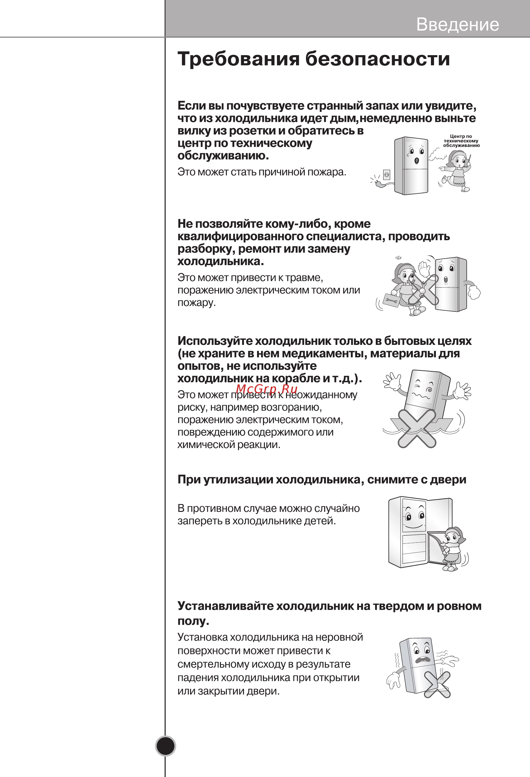LG GA-B399 PQ [8/34] Магнитные уплотнители
