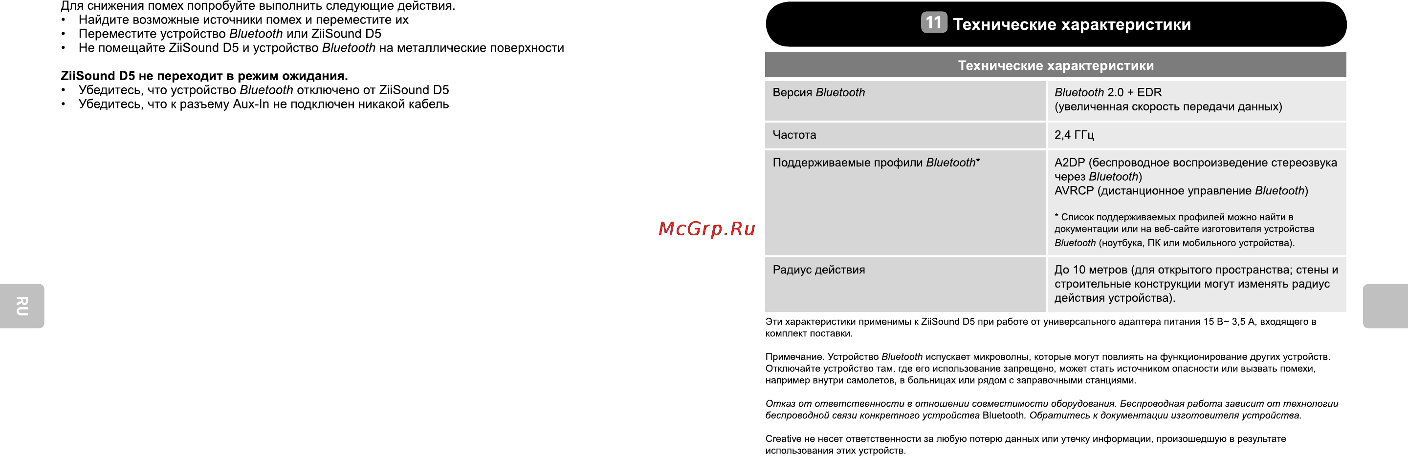 Creative D5 (MF8080) Инструкция по эксплуатации онлайн [7/8] 53189