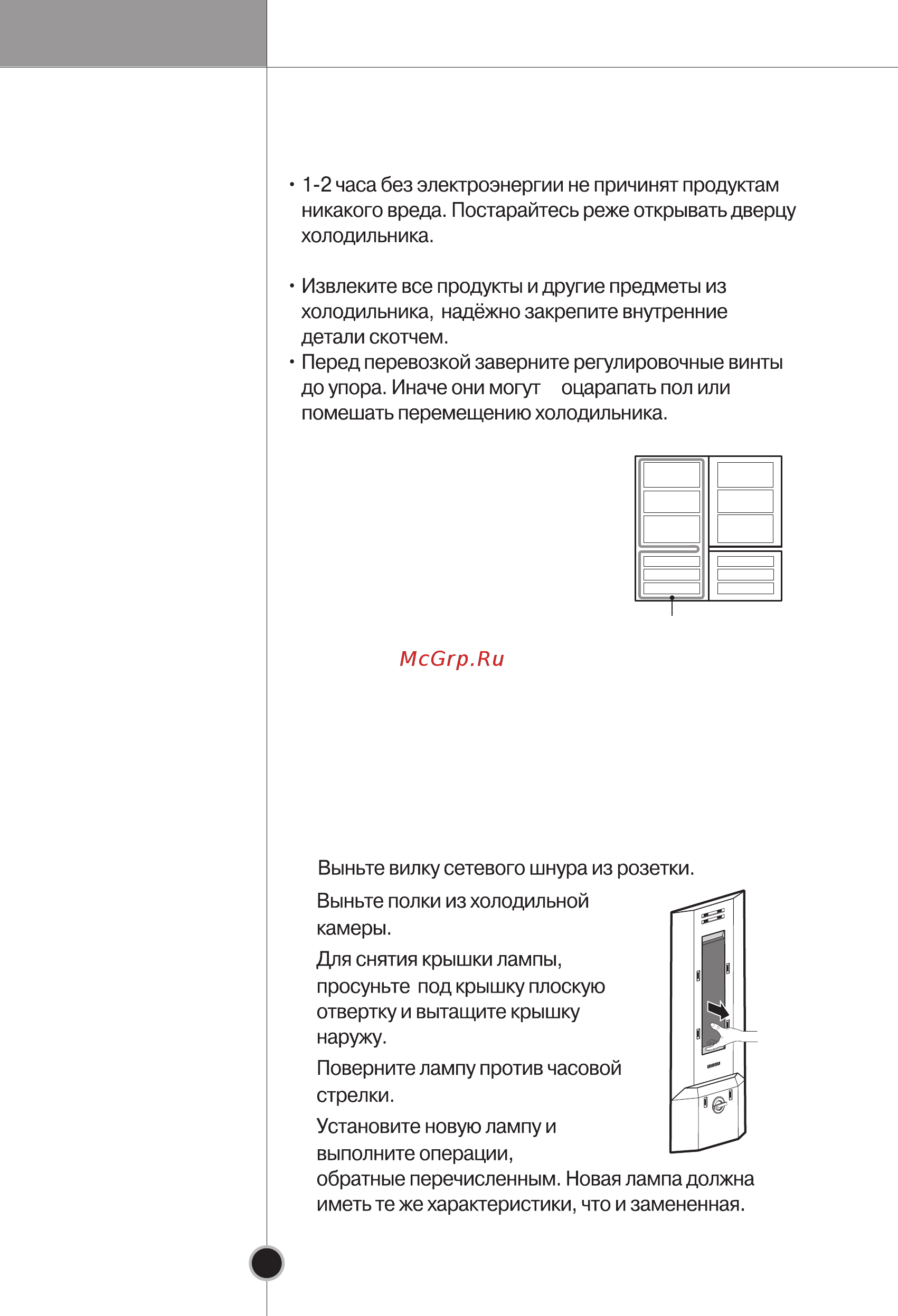 LG GA-B359PQA [21/29] Замена лампы