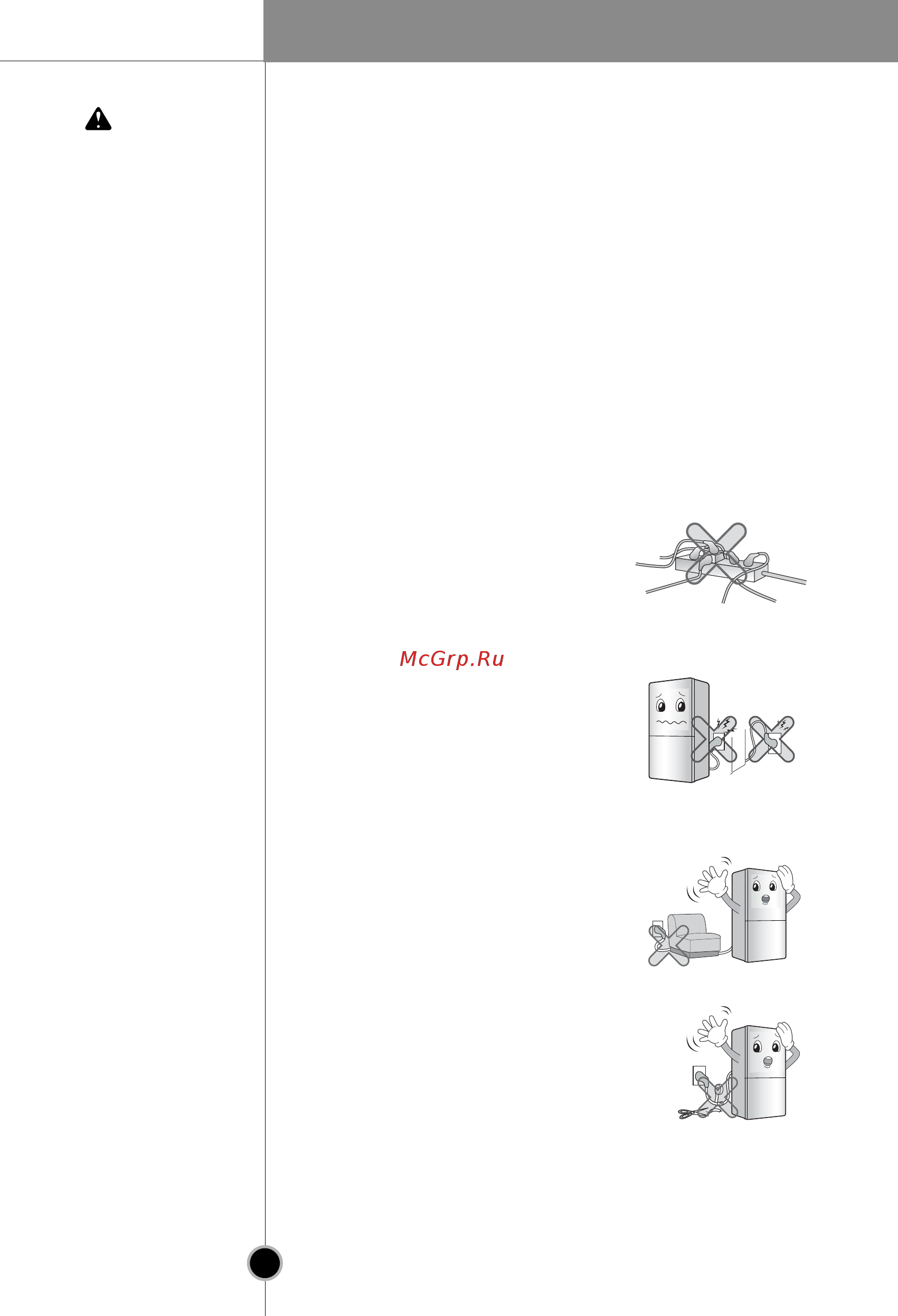 LG GA-B359PQA [4/29] Это может привести к попаданию воды на вилку или вилка может быть повреждена что может стать причиной пожара или поражения электрическим током
