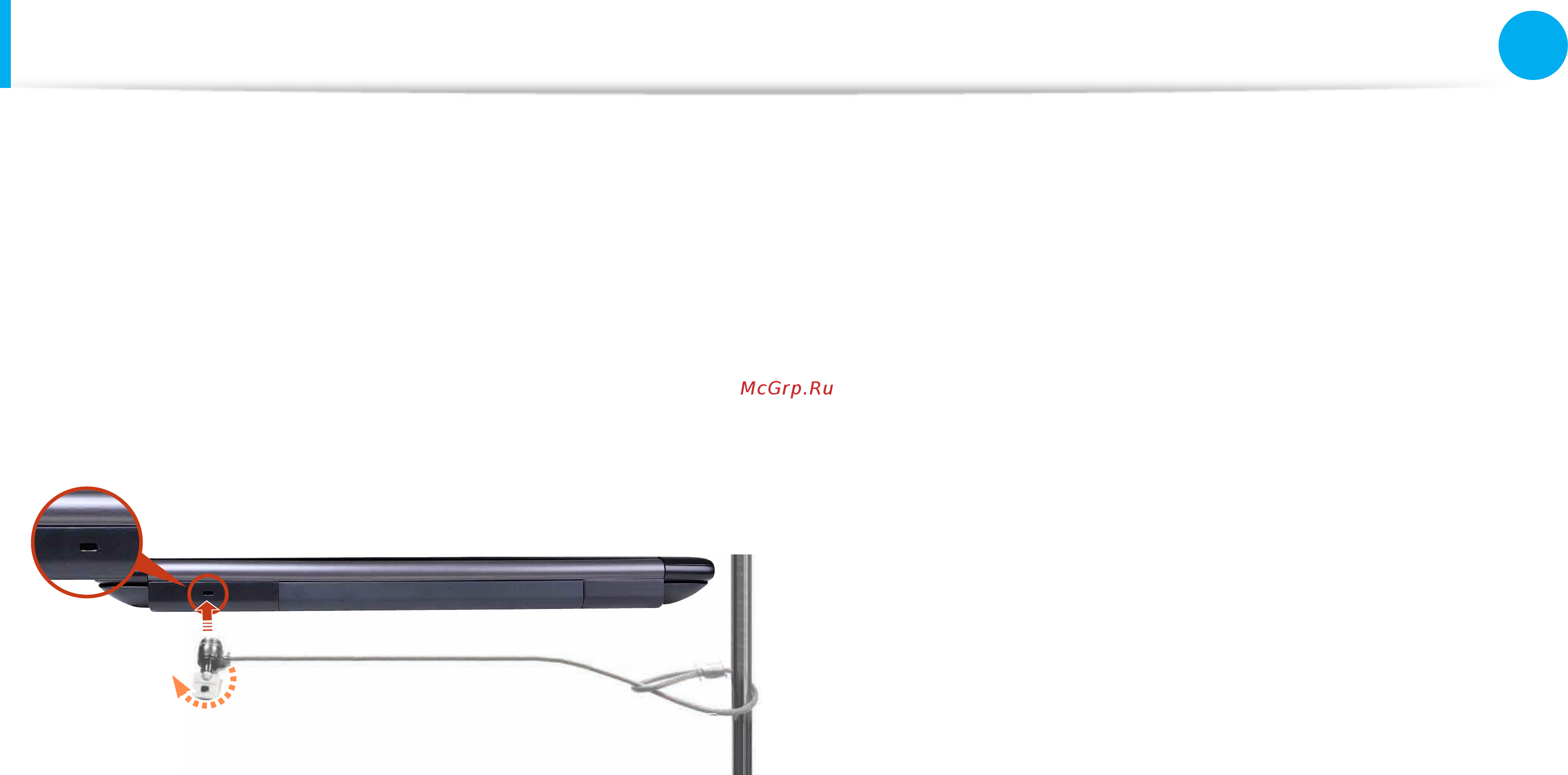Samsung NP300V4A-A04RU [103/146] Использование гнезда замка безопасности