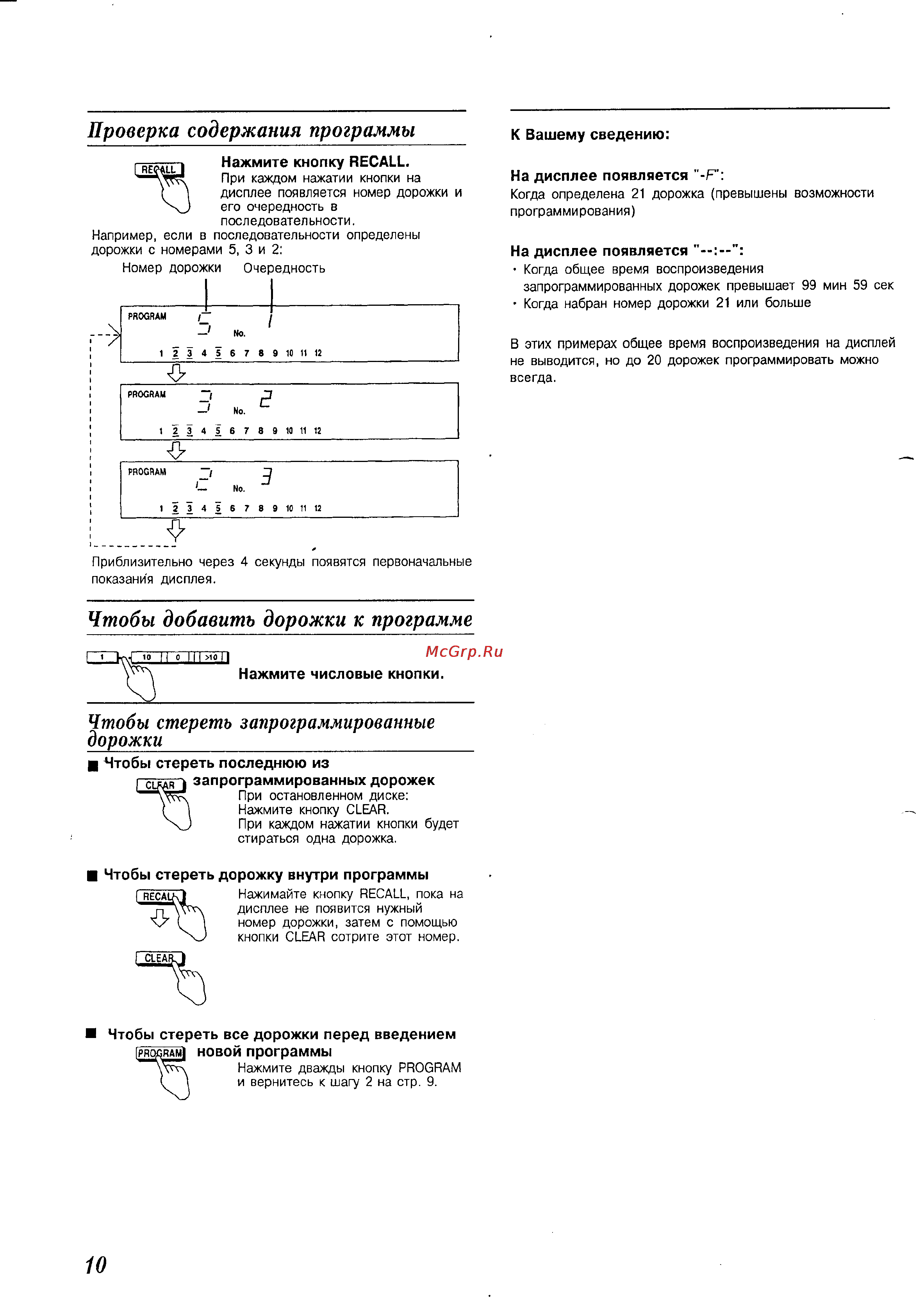 Technics SL-PG360A [10/23] Проверка содержания программы