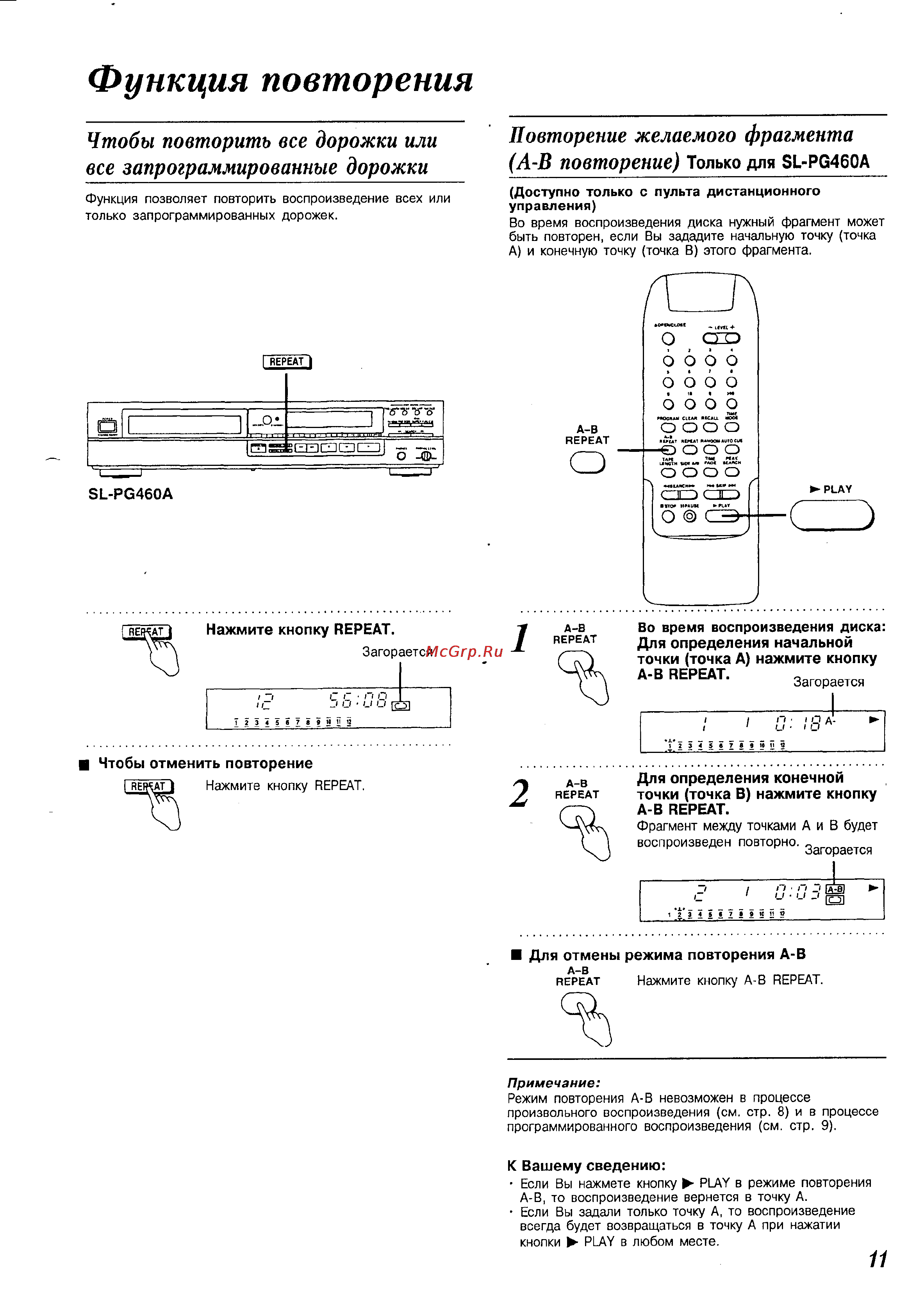 Technics SL-PG360A [11/23] Функция повторения