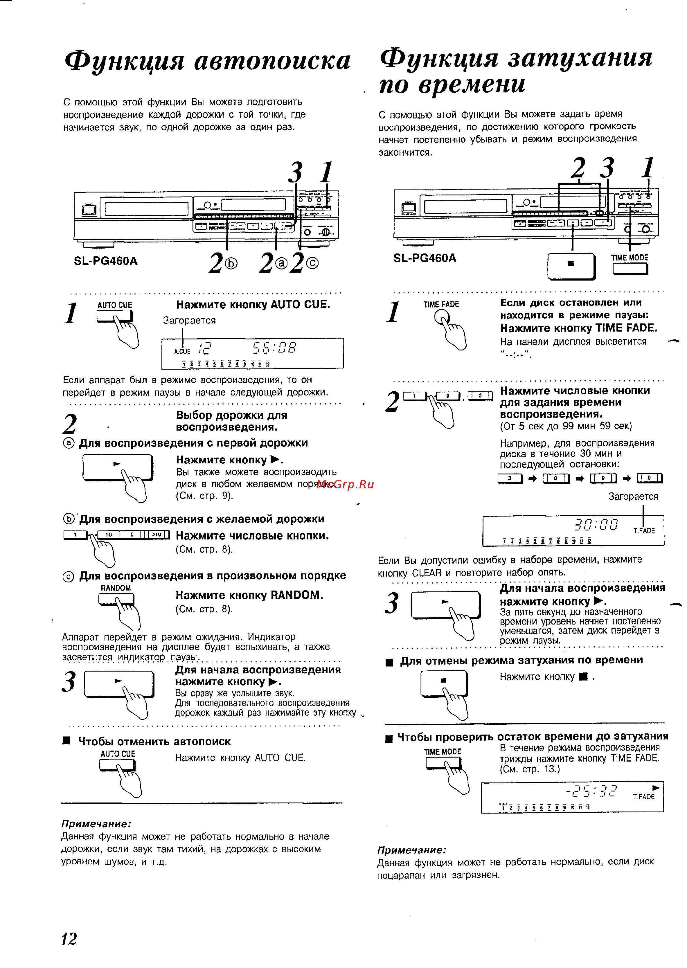Technics SL-PG360A [12/23] Выбор дорожки для воспроизведения