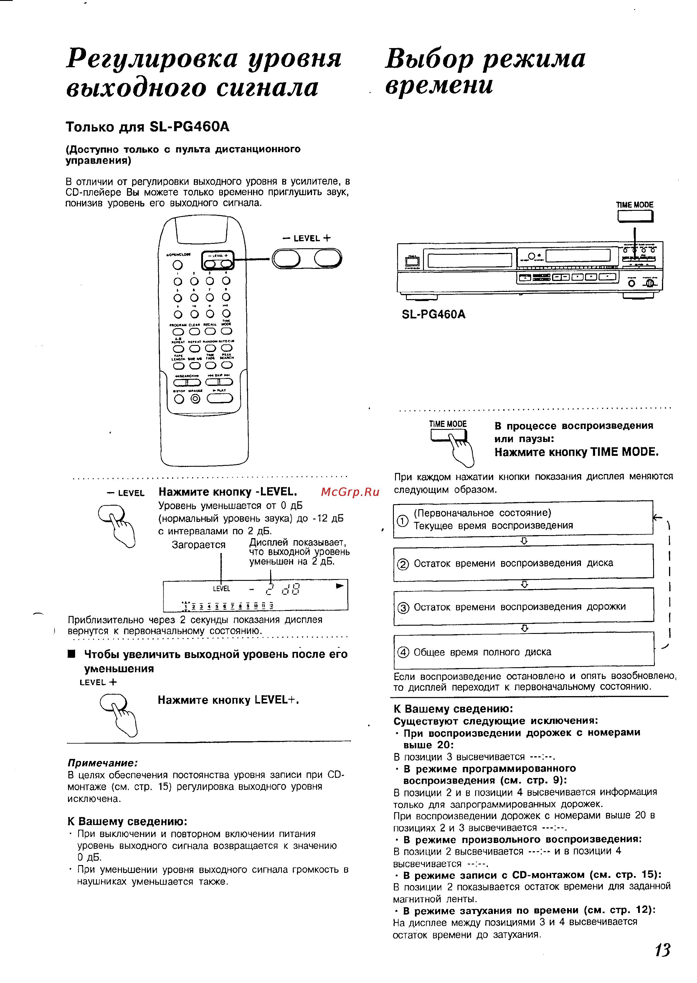 Technics SL-PG360A [13/23] Нажмите кнопку level