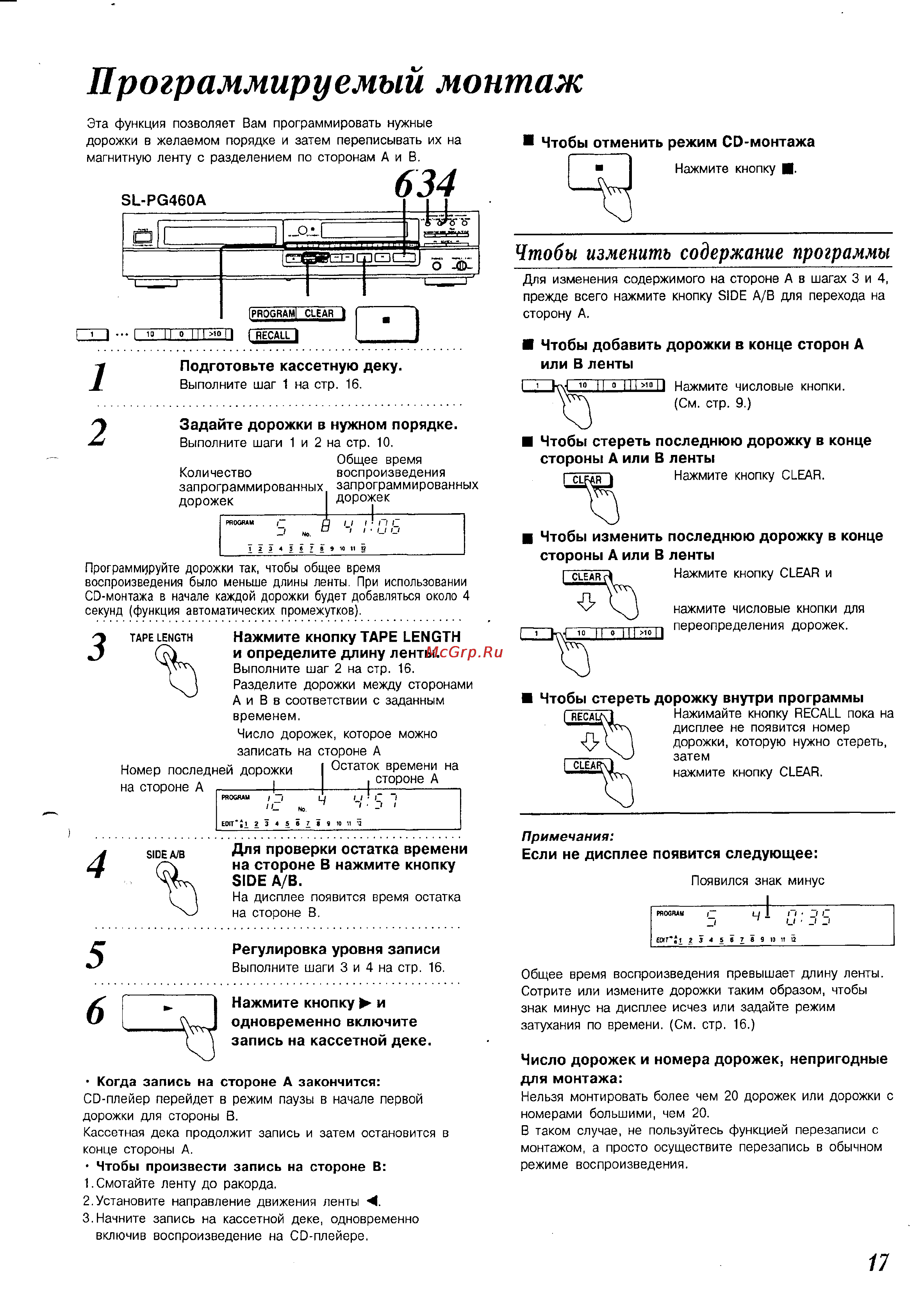 Technics SL-PG360A [17/23] Программируемый монтаж