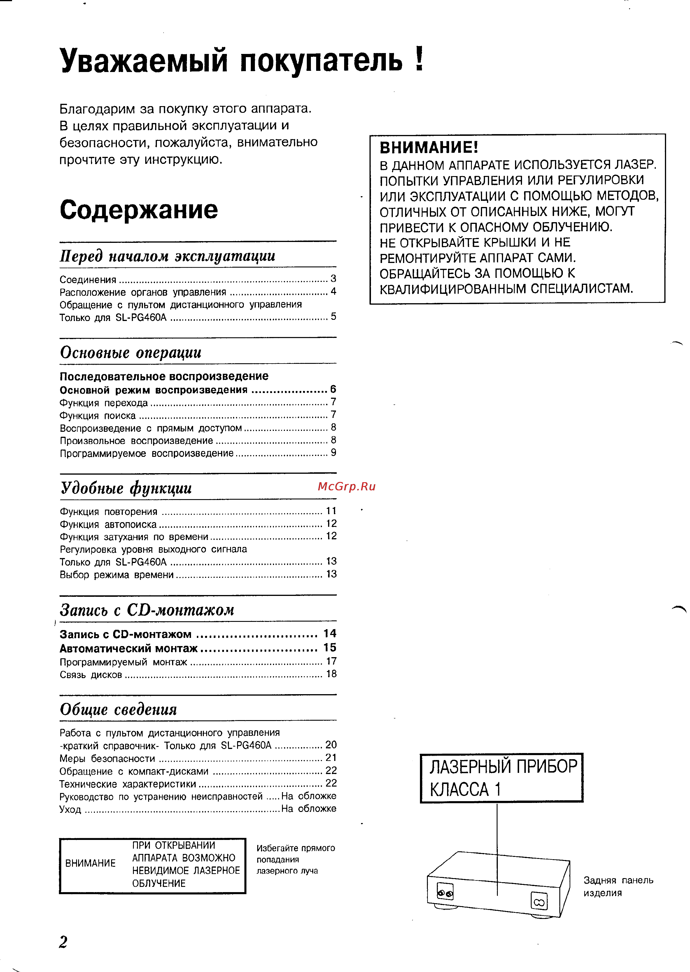 Technics SL-PG360A [2/23] Общие сведения
