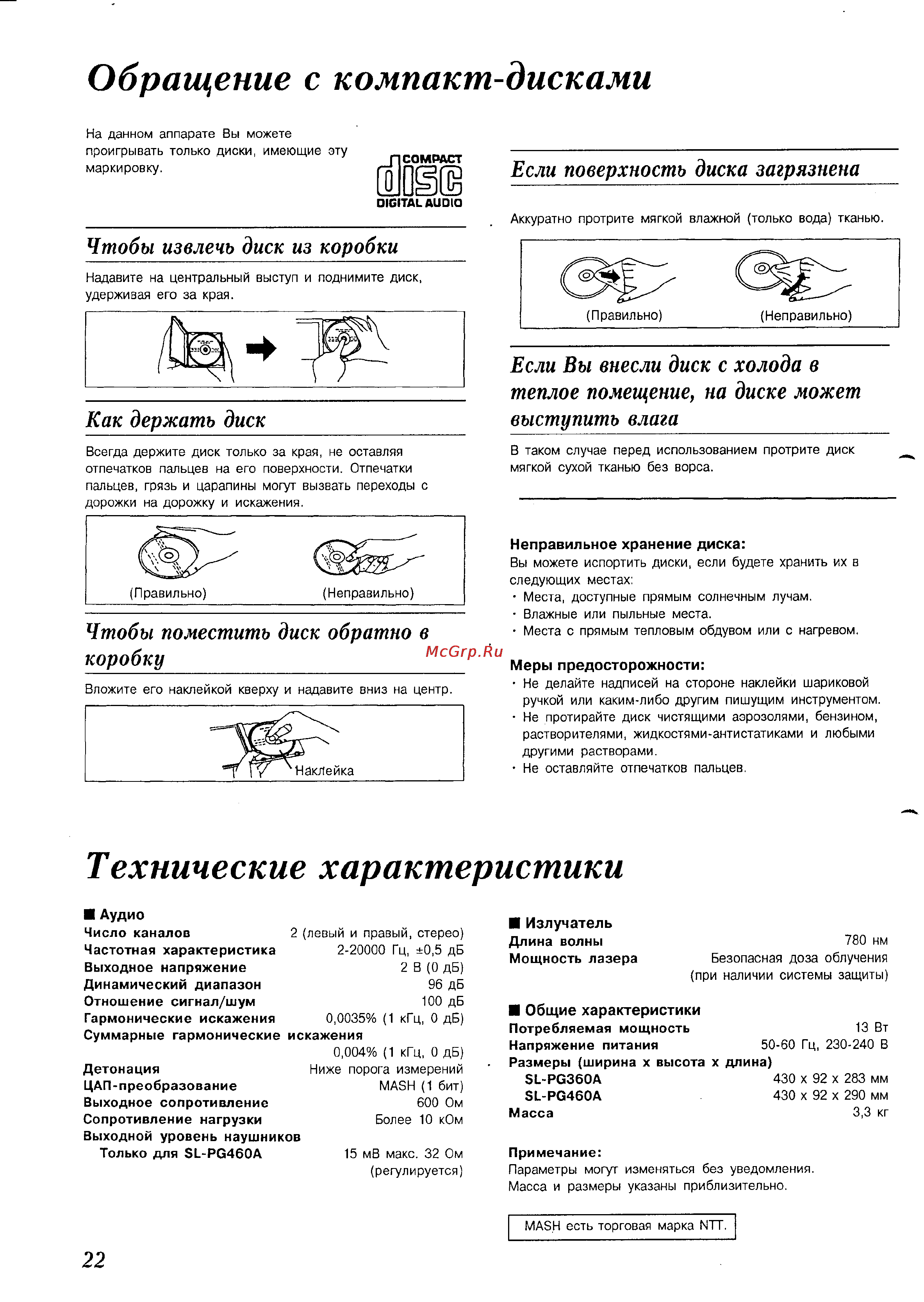 Technics SL-PG360A [22/23] Технические характеристики