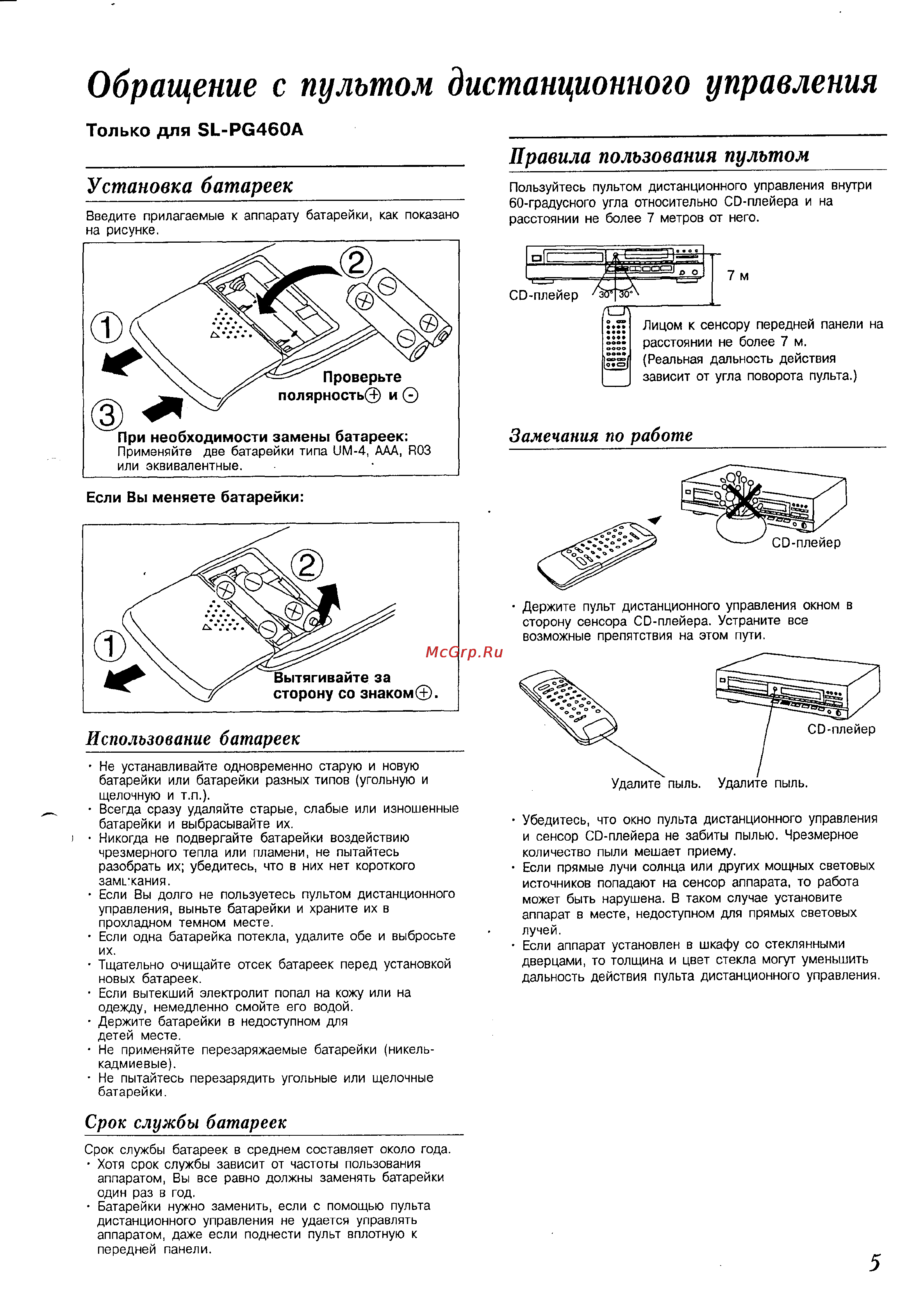 Technics SL-PG360A [5/23] Обращение с пультом дистанционного управления