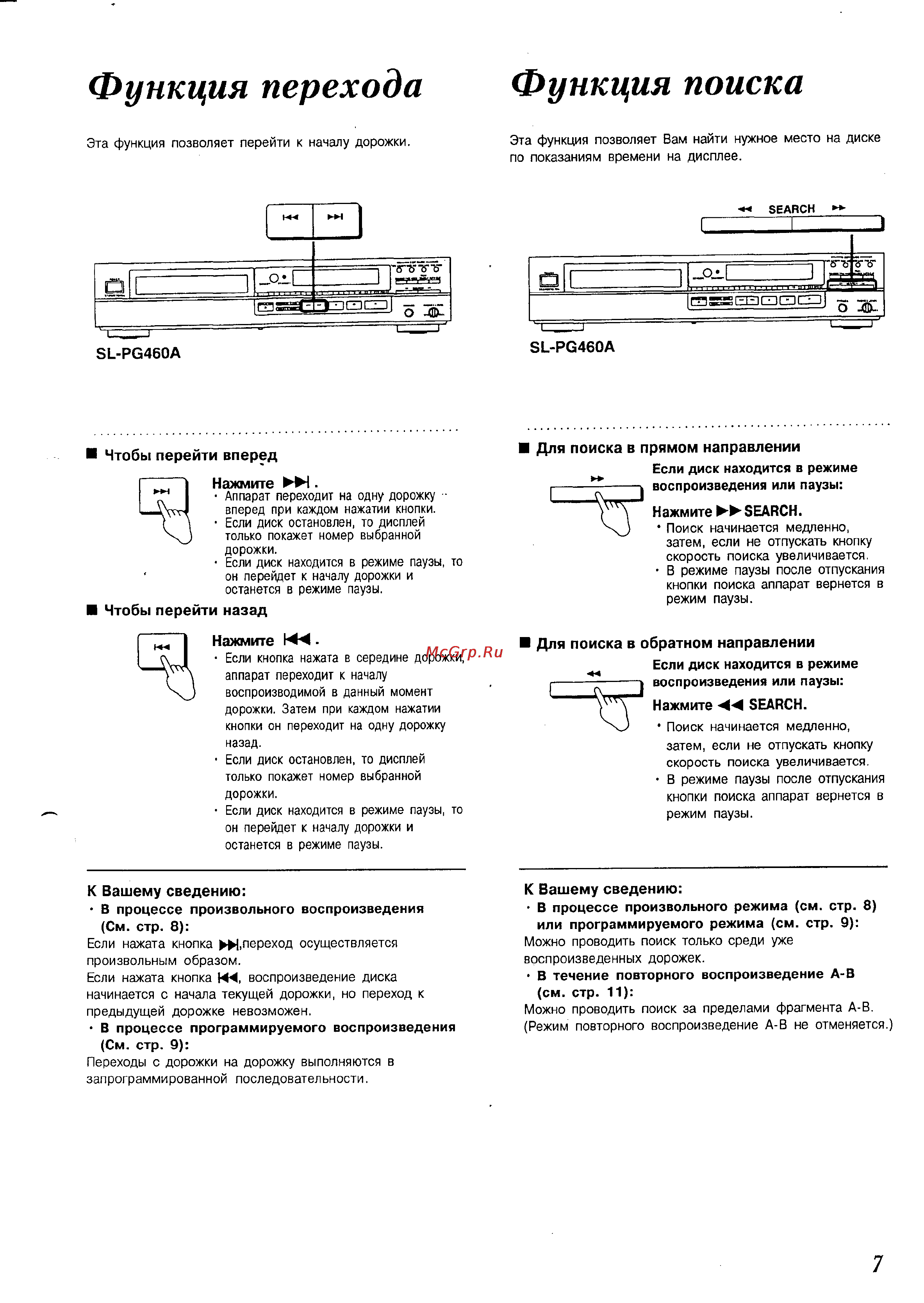 Technics SL-PG360A [7/23] Нажмите search