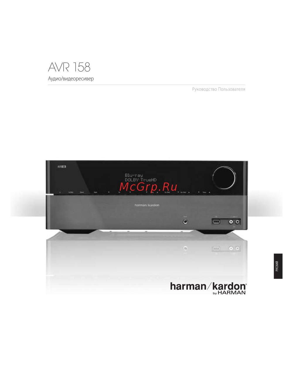 Harman/Kardon AVR 158 Инструкция по эксплуатации