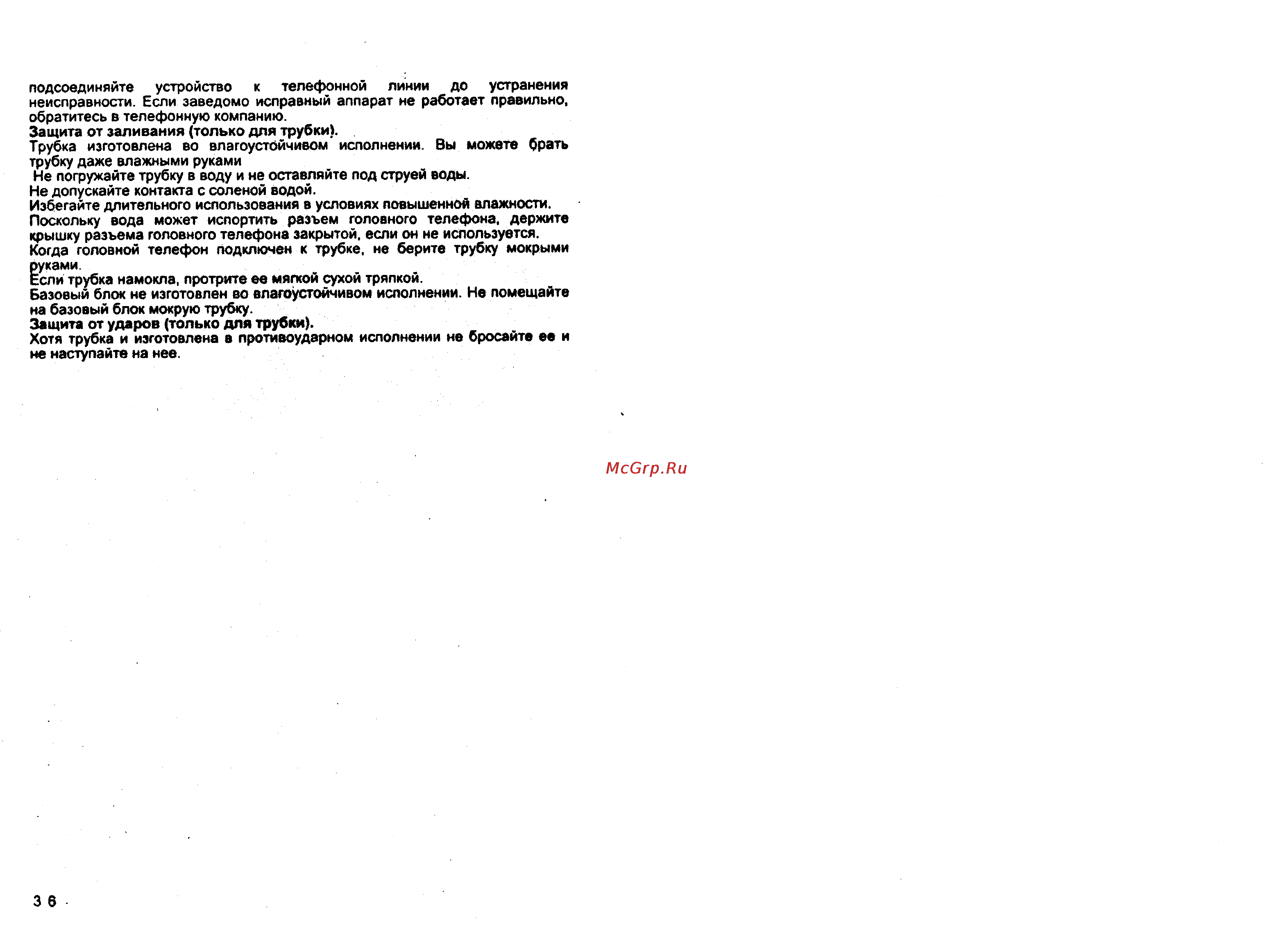 Panasonic KX-TG2575BXS Инструкция по эксплуатации онлайн [19/19] 53247