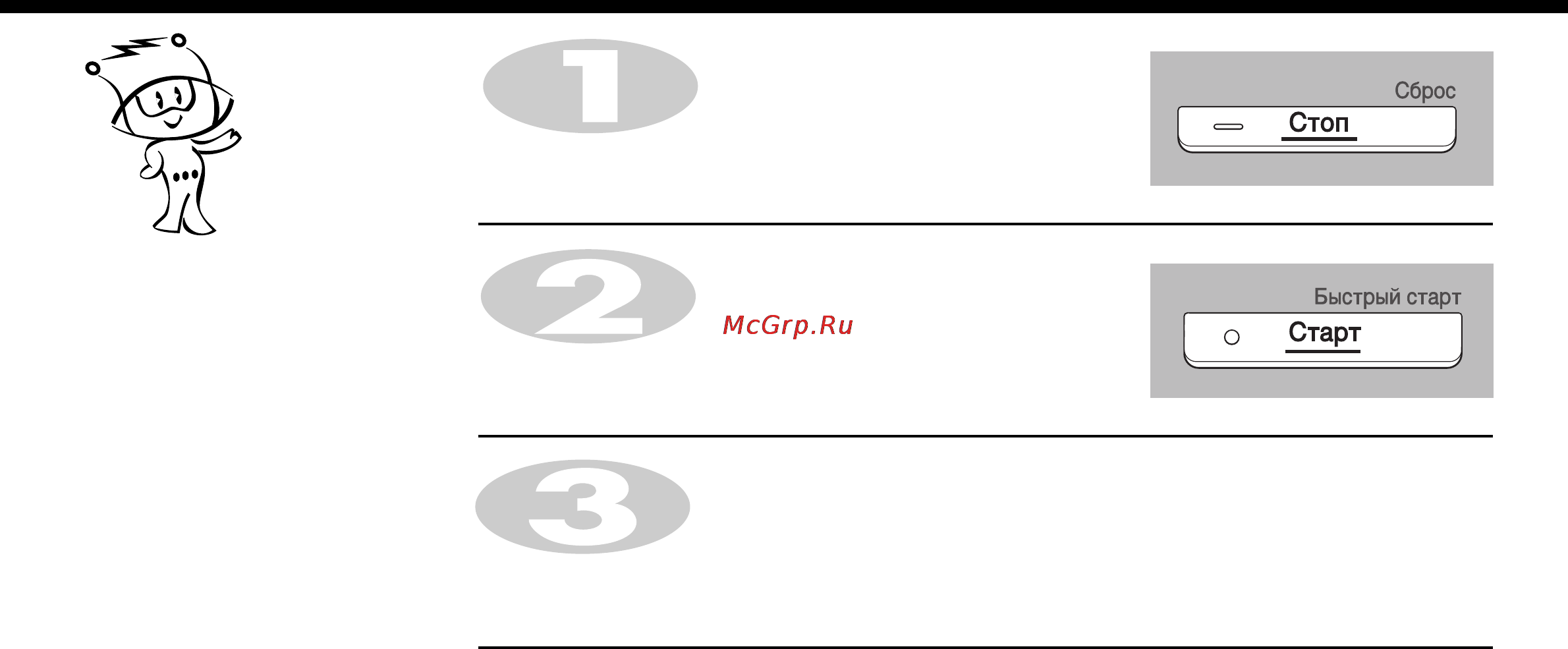 LG MC-8087ARR [8/48] Быстрый старт