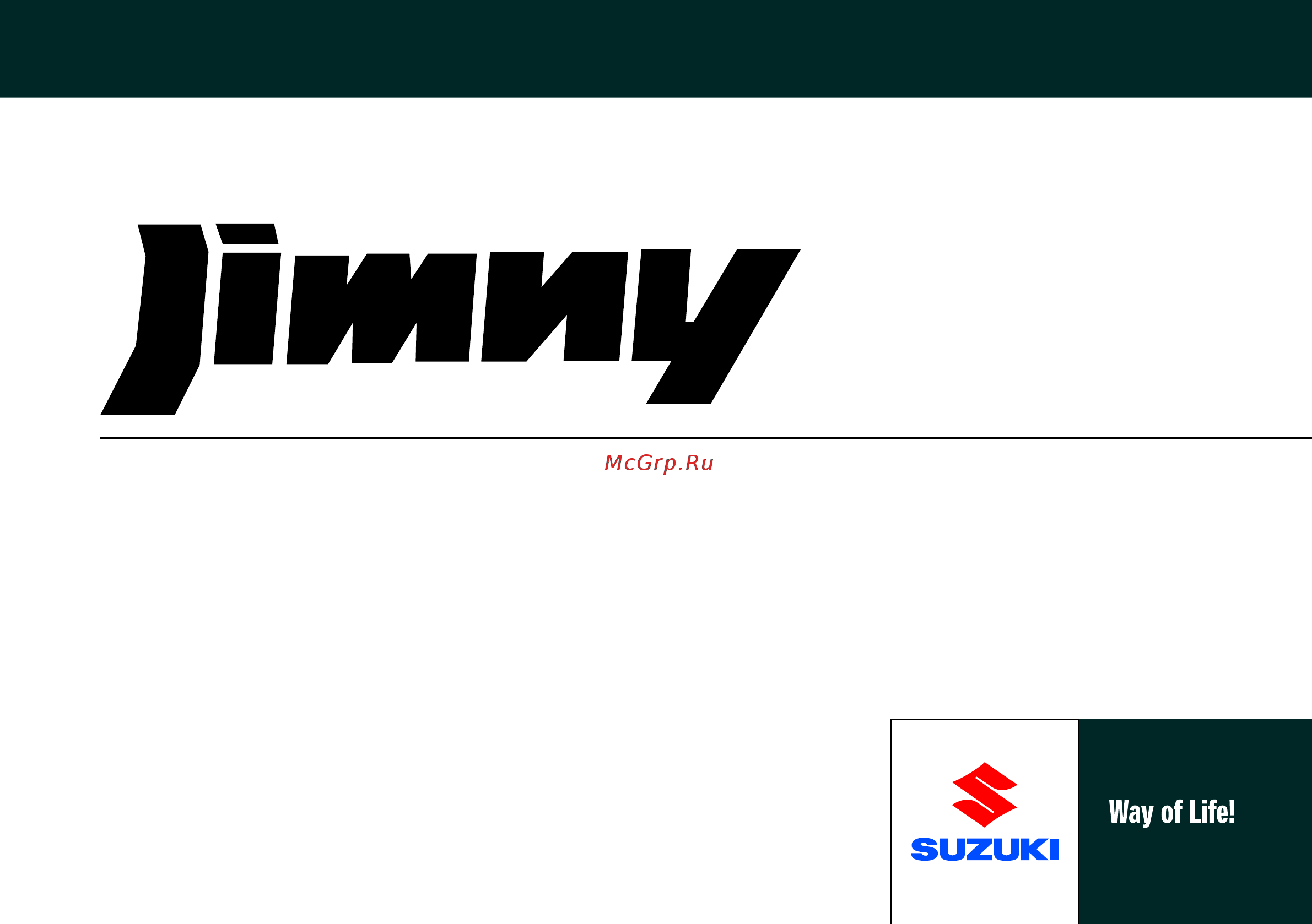 Suzuki Jimny Инструкция по эксплуатации онлайн