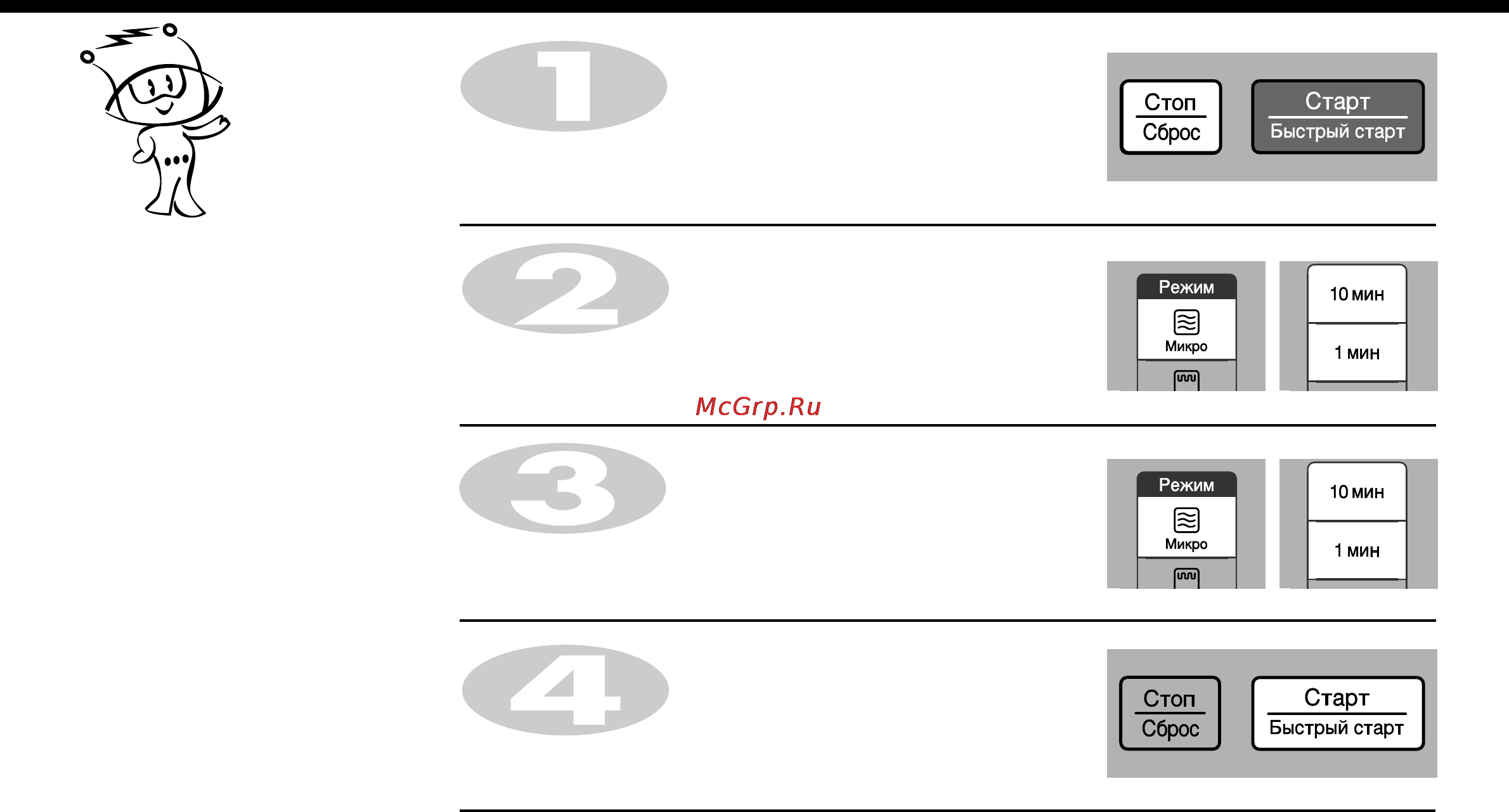 LG MC-7844N [10/41] Приготовление в два этапа