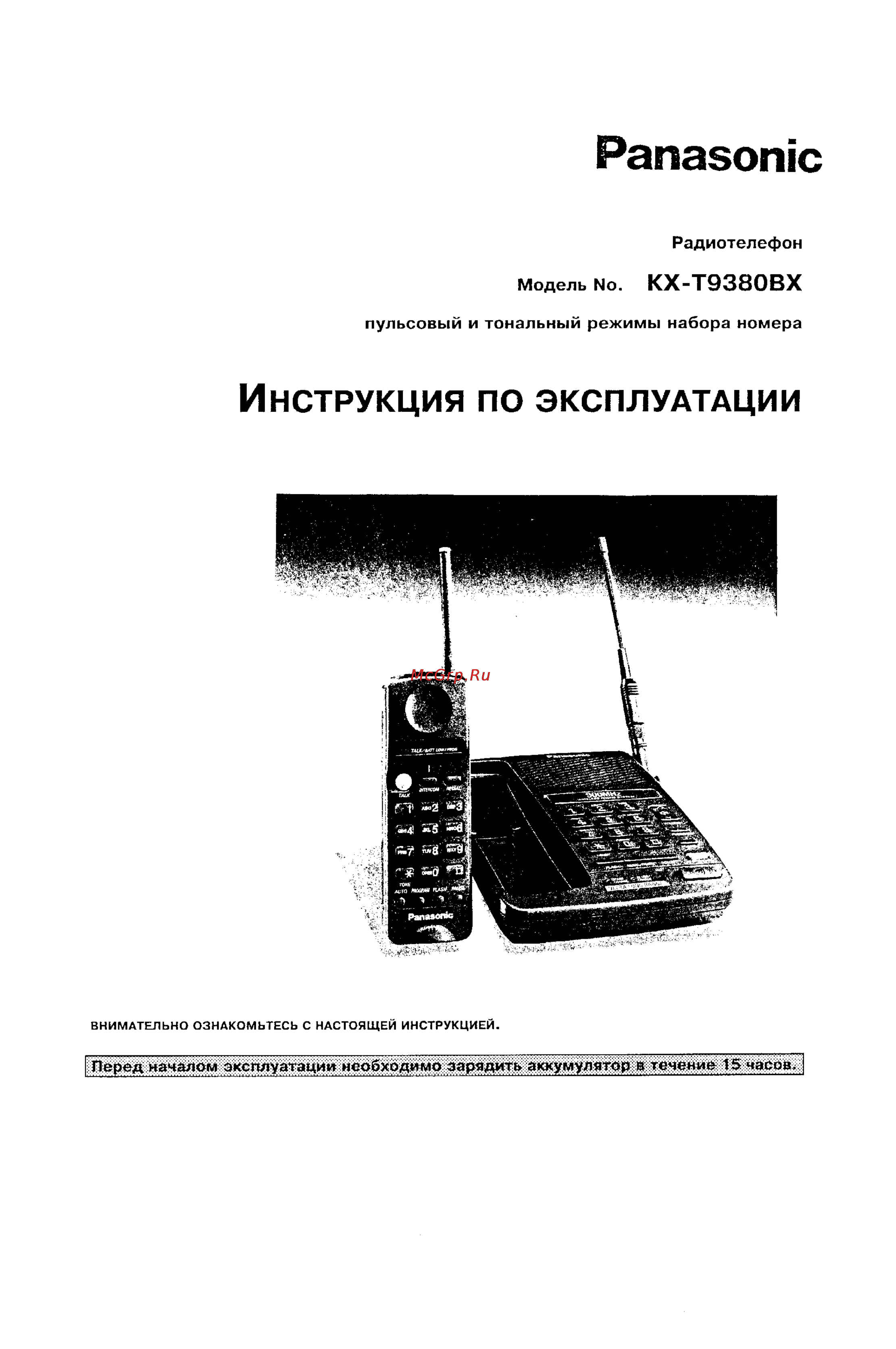 Panasonic KX-T9380BX Инструкция по эксплуатации онлайн