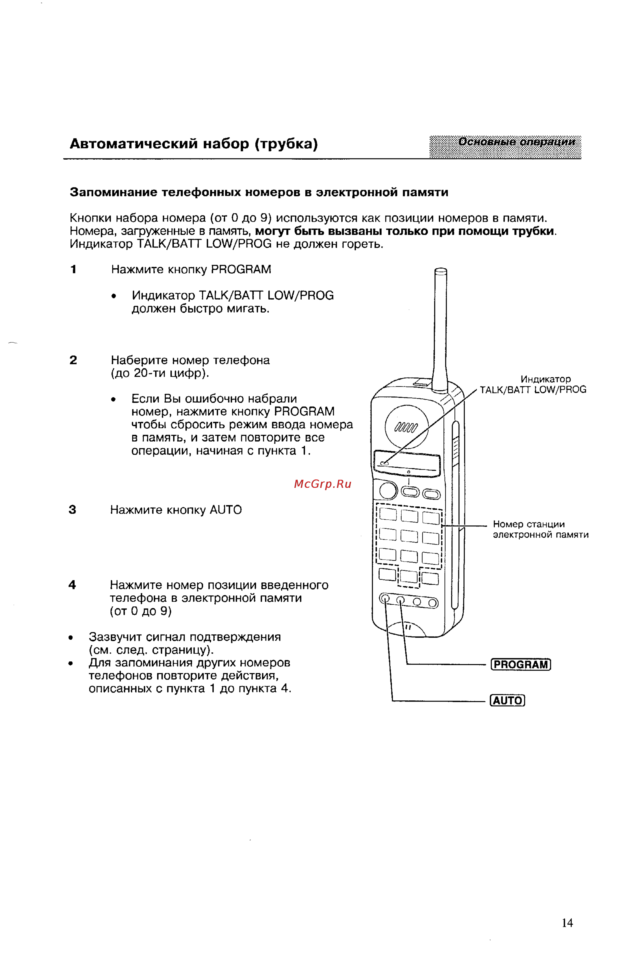 Panasonic KX-T9380BX [14/29] Автоматический набор трубка