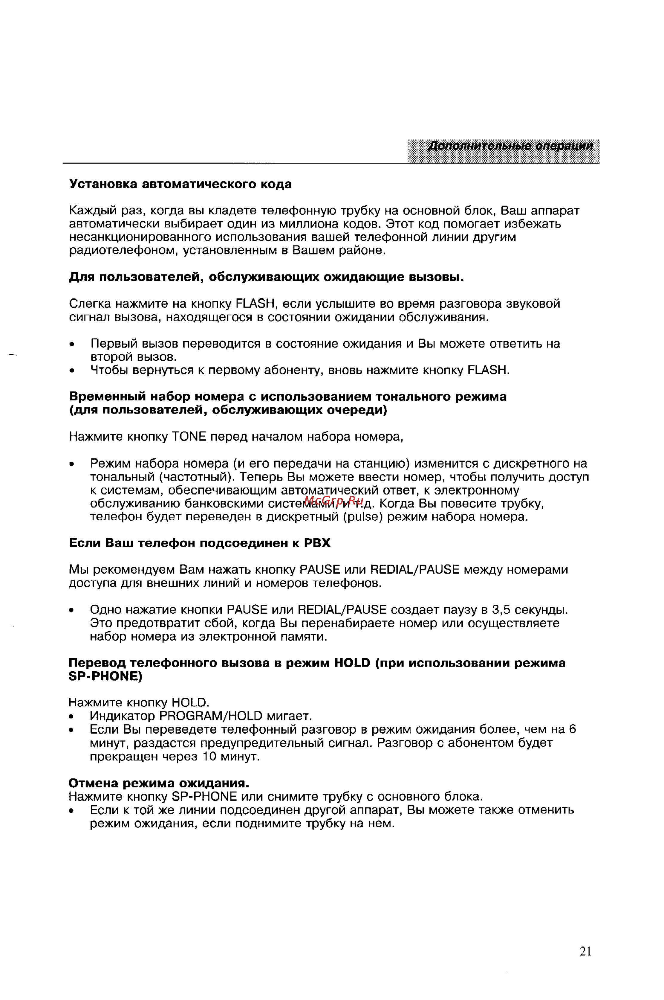 Panasonic KX-T9380BX Инструкция по эксплуатации онлайн [21/29] 53275