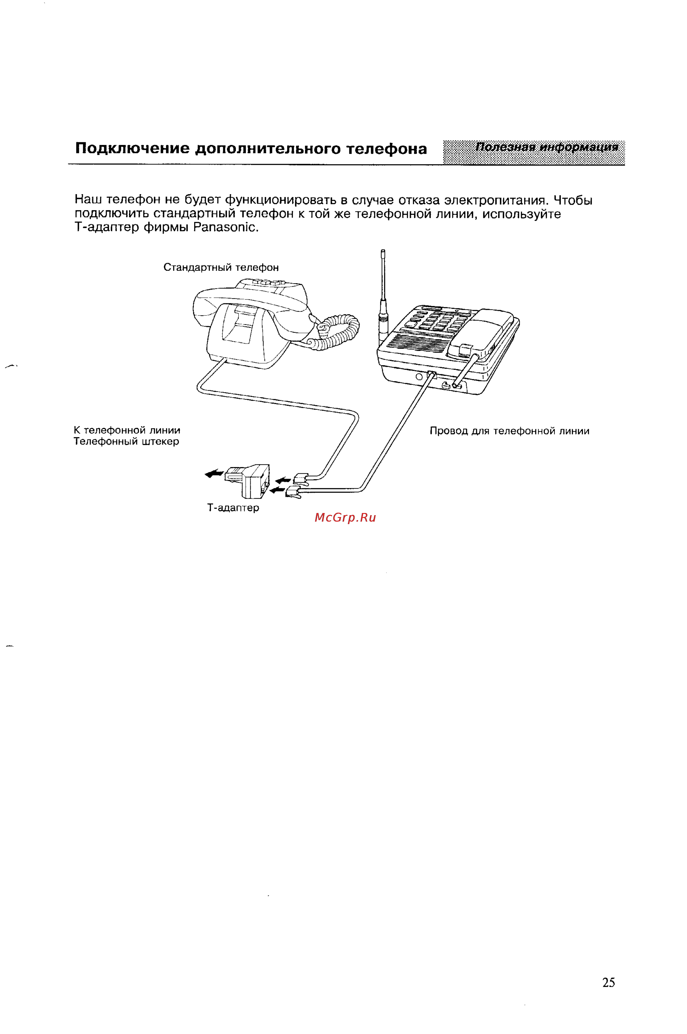 Panasonic KX-T9380BX [25/29] Подключение дополнительного телефона