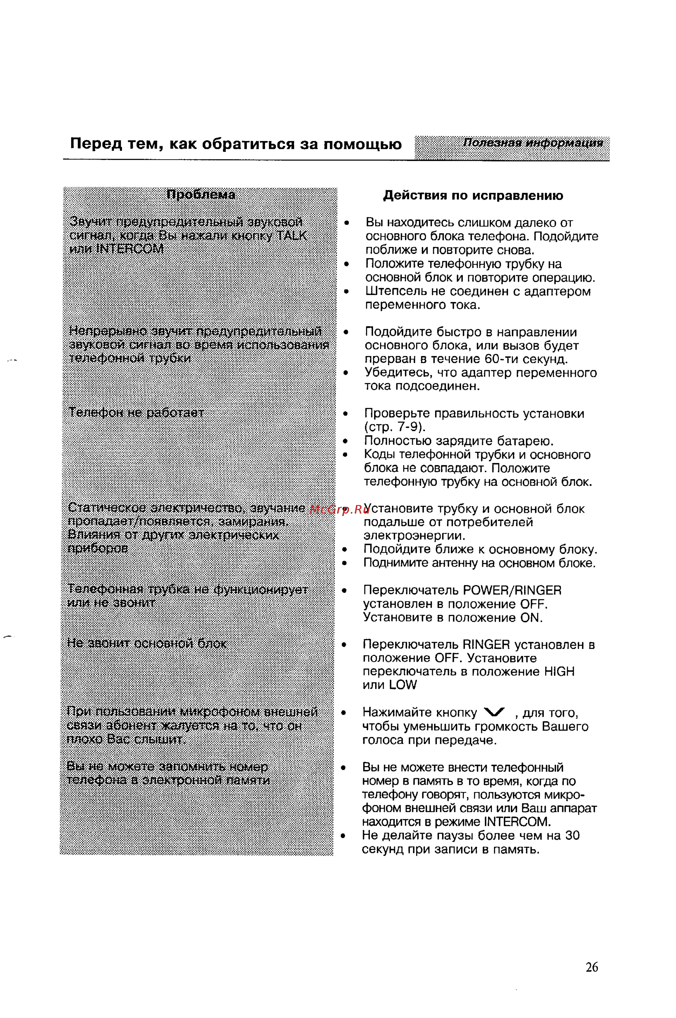 Panasonic KX-T9380BX [26/29] Перед тем как обратиться за помощью