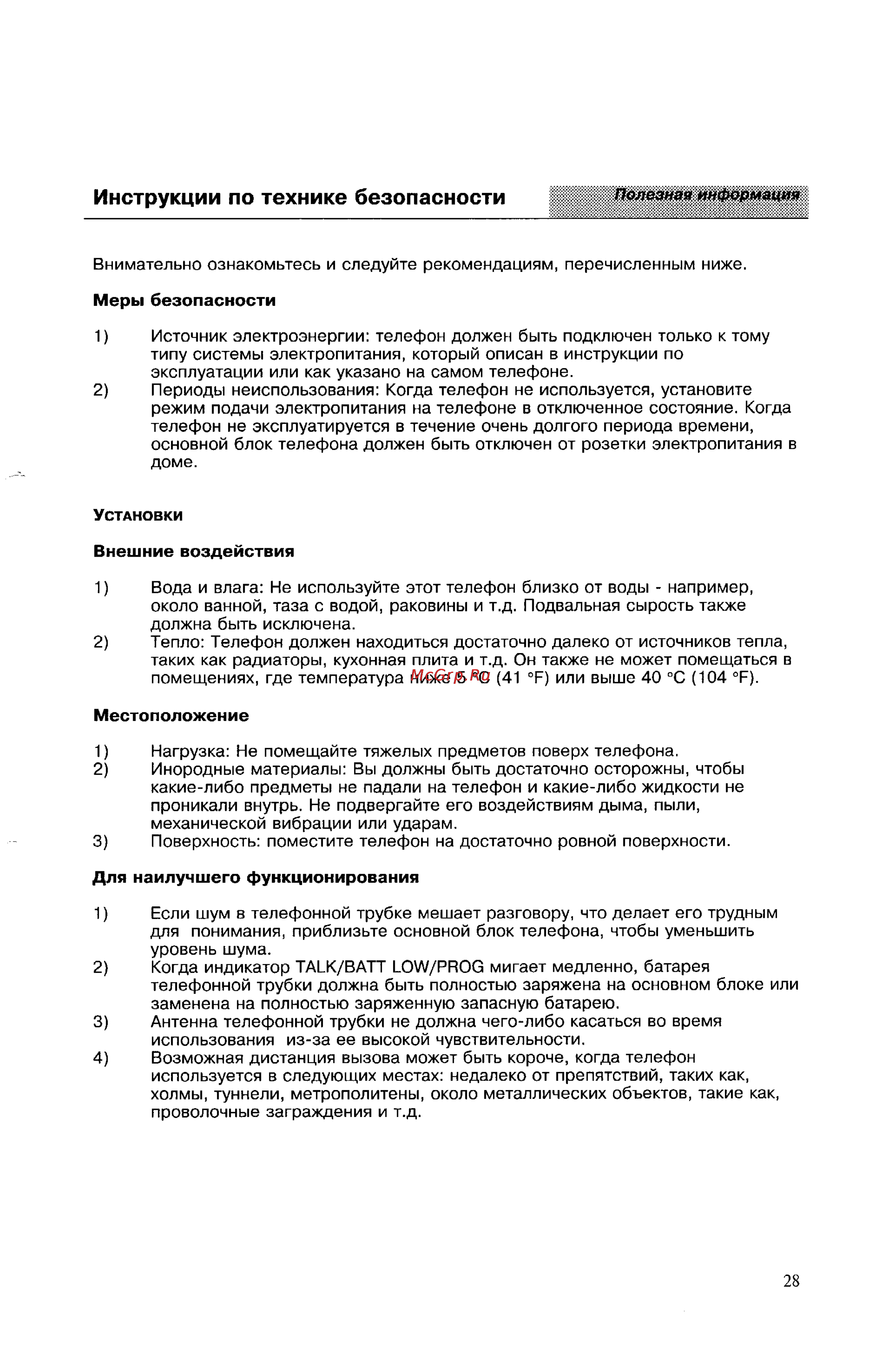 Panasonic KX-T9380BX [28/29] Инструкции по технике безопасности