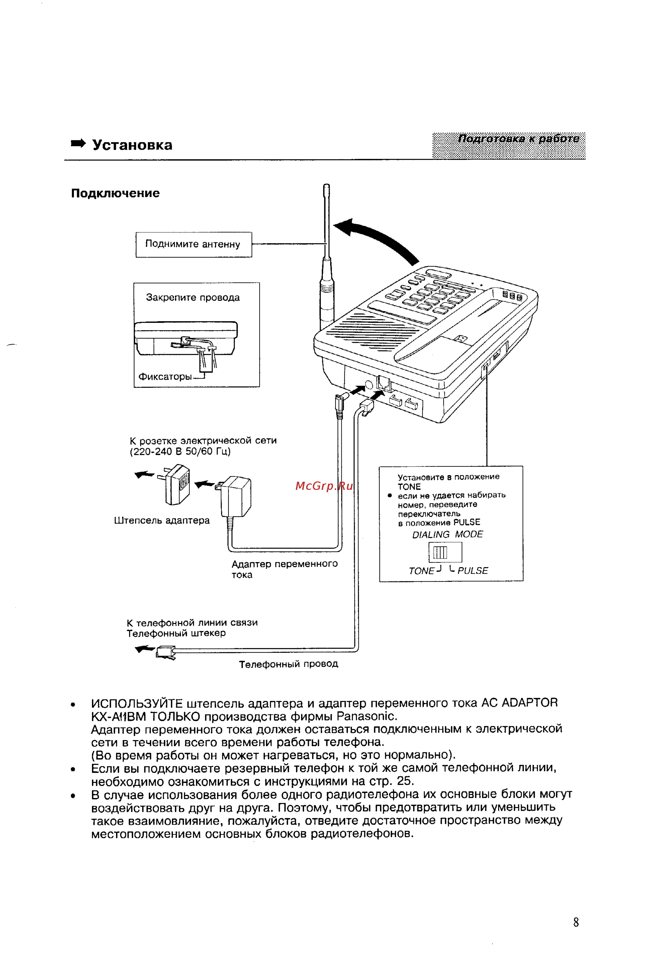 Panasonic KX-T9380BX [8/29] Установка